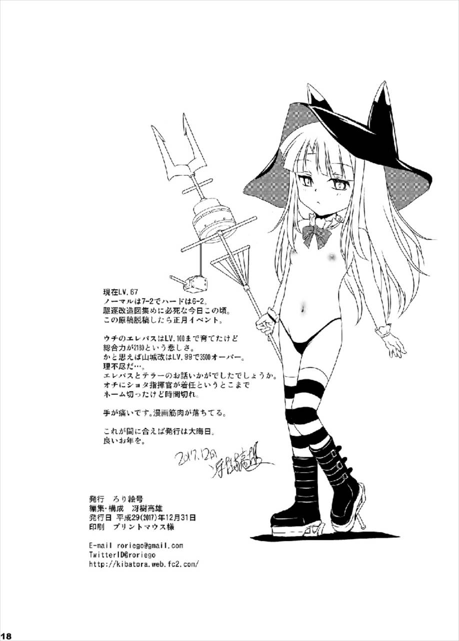 指揮官の嫁達 18ページ