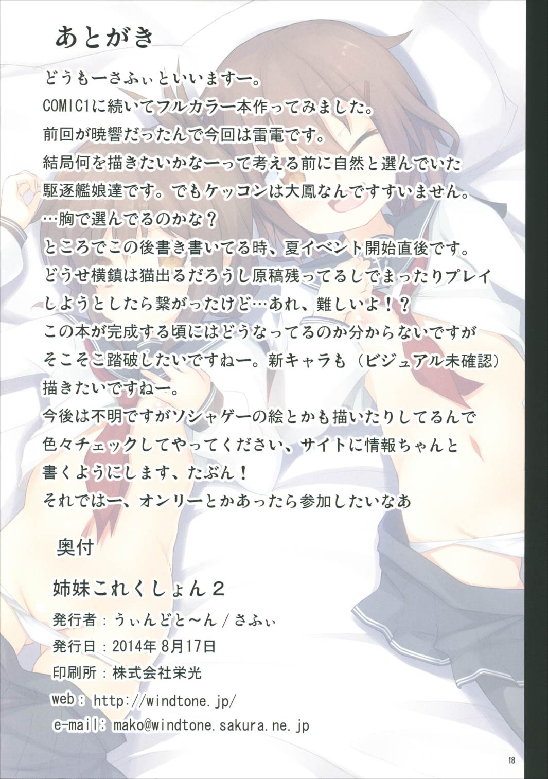 姉妹これくしょん2 17ページ