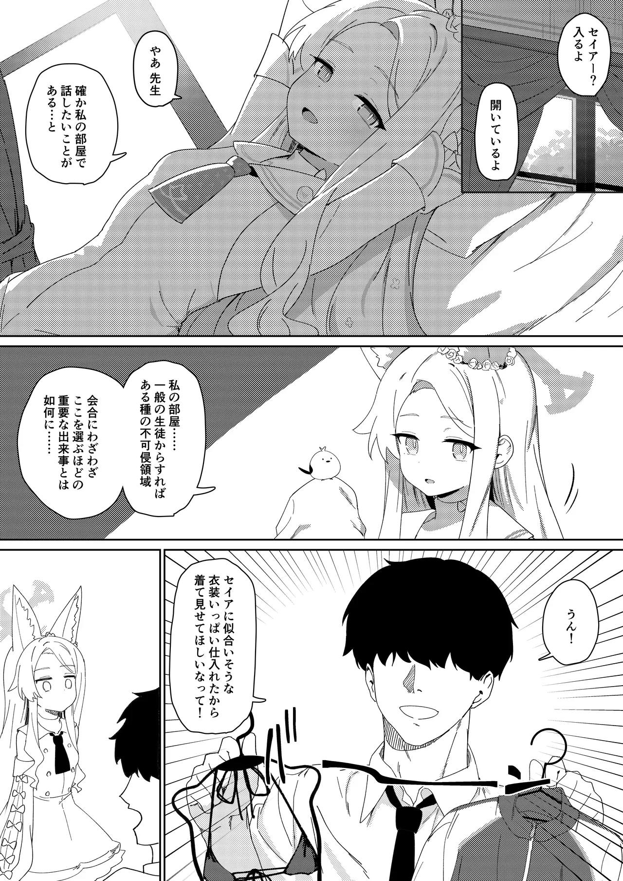 ただ恣意は夕立が如く 2ページ