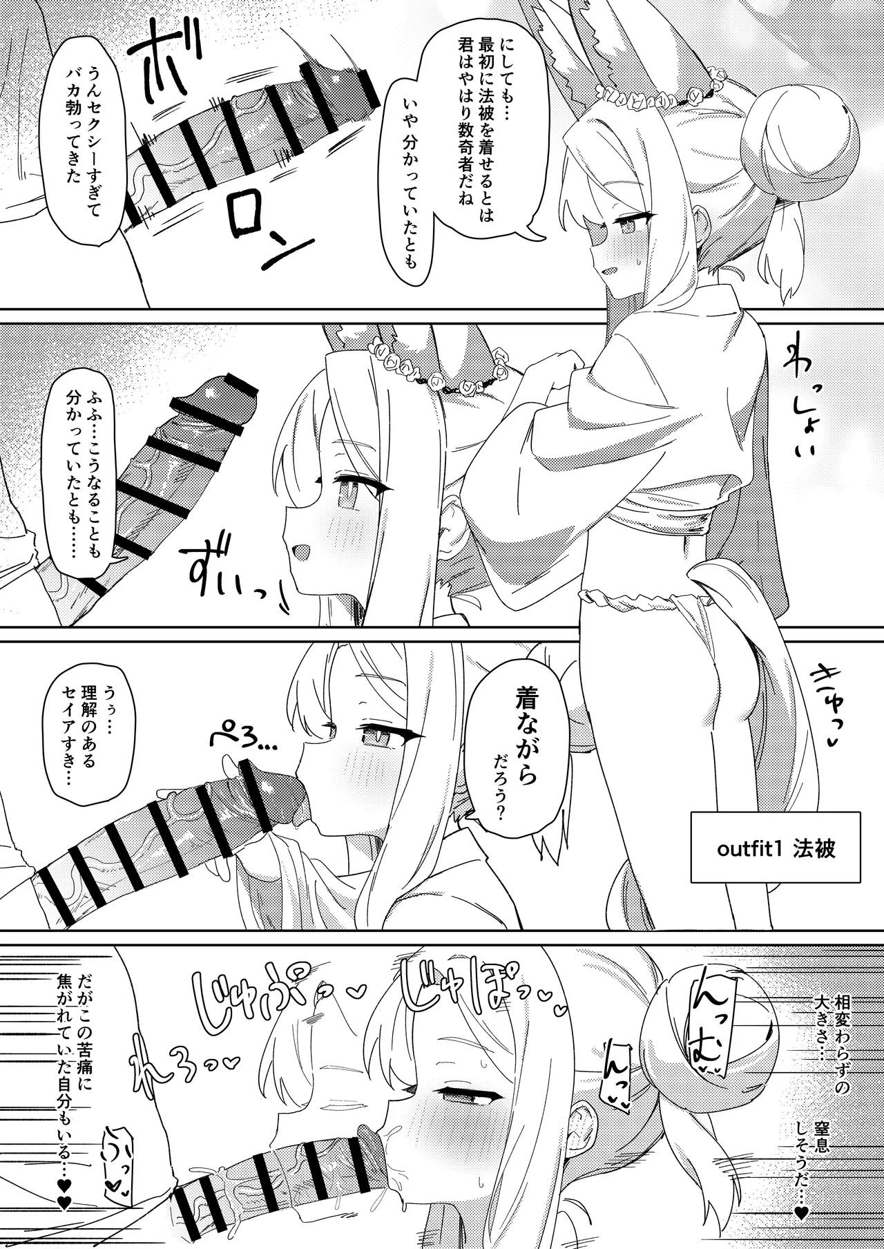 ただ恣意は夕立が如く 3ページ