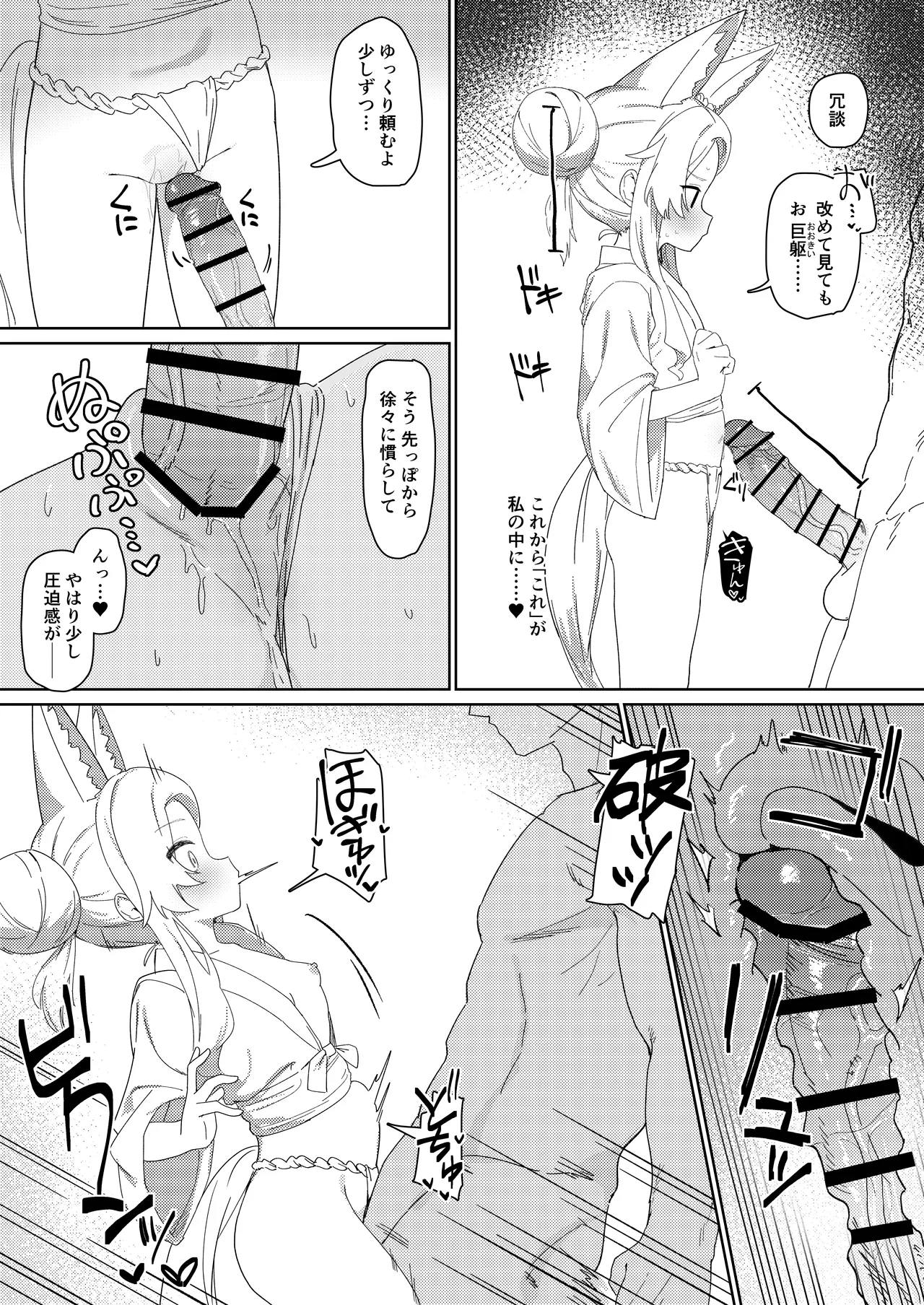 ただ恣意は夕立が如く 5ページ