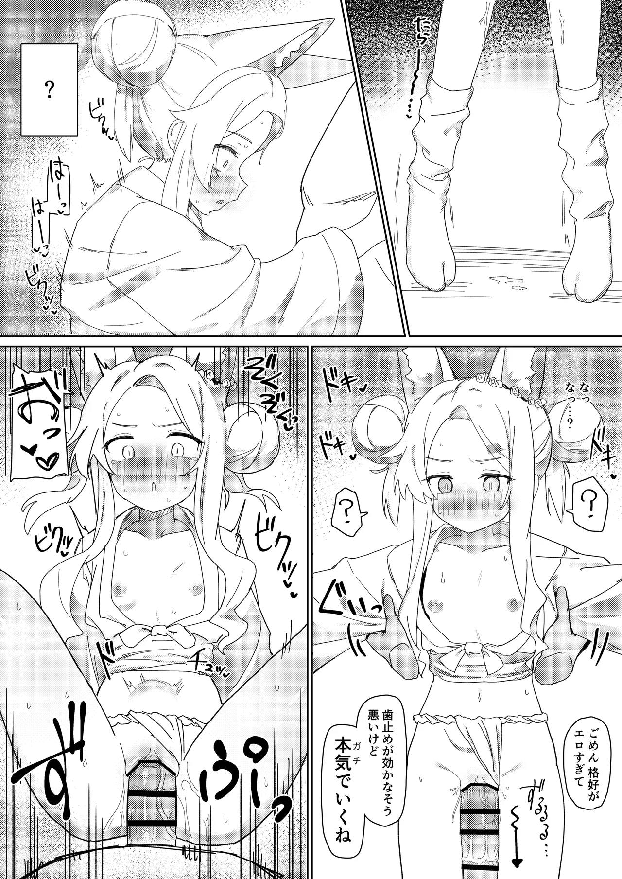 ただ恣意は夕立が如く 6ページ