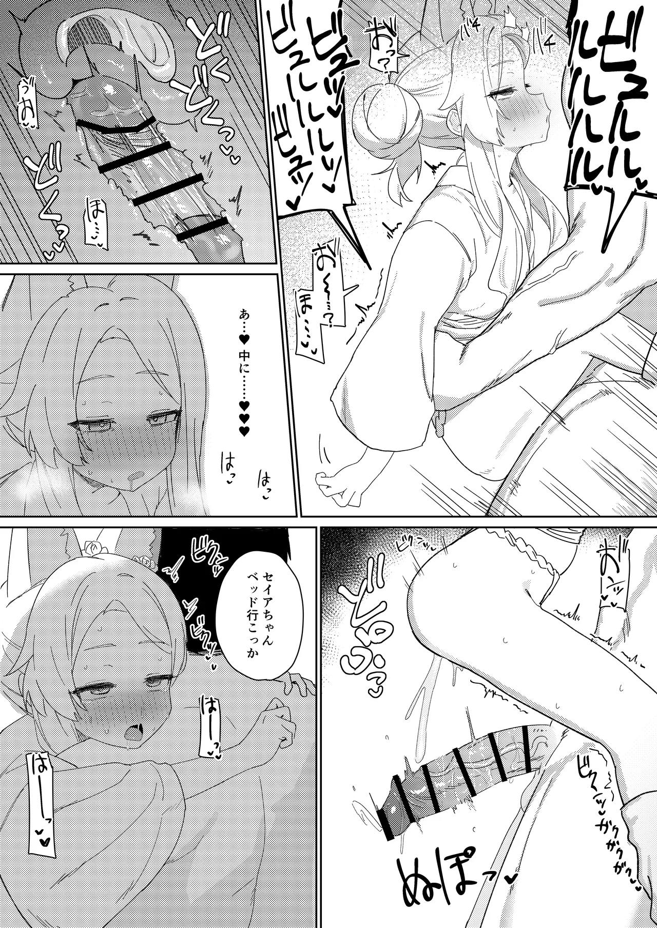 ただ恣意は夕立が如く 7ページ