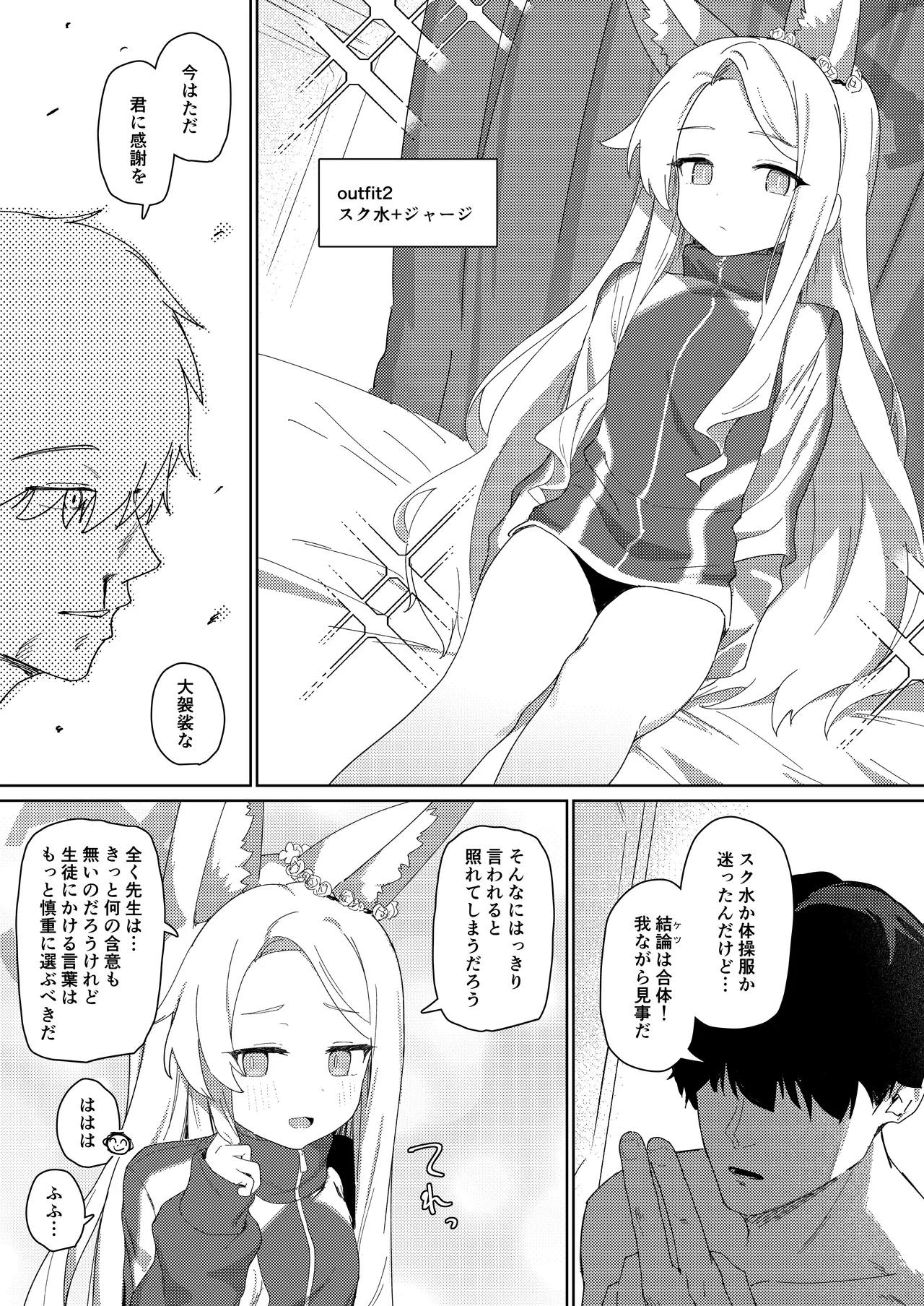 ただ恣意は夕立が如く 8ページ