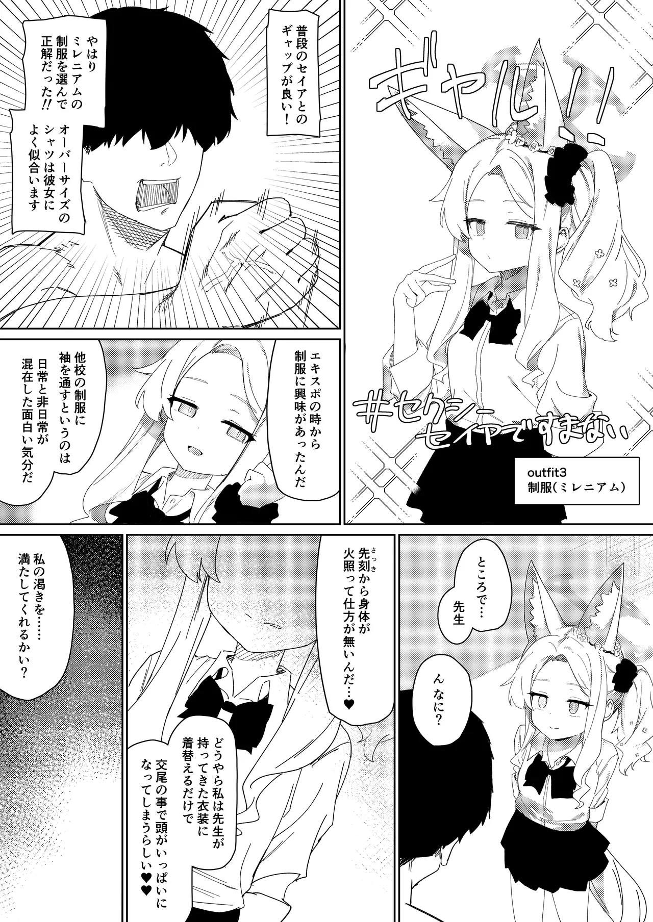 ただ恣意は夕立が如く 10ページ