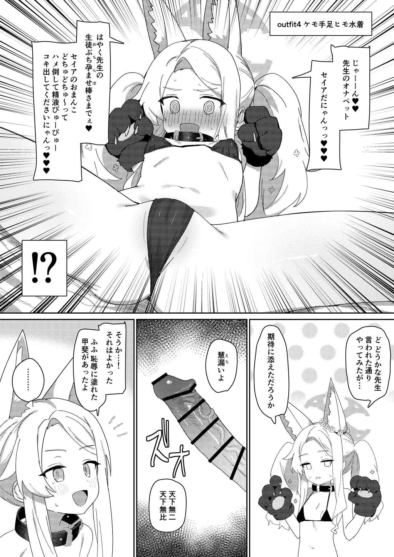 ただ恣意は夕立が如く 13ページ