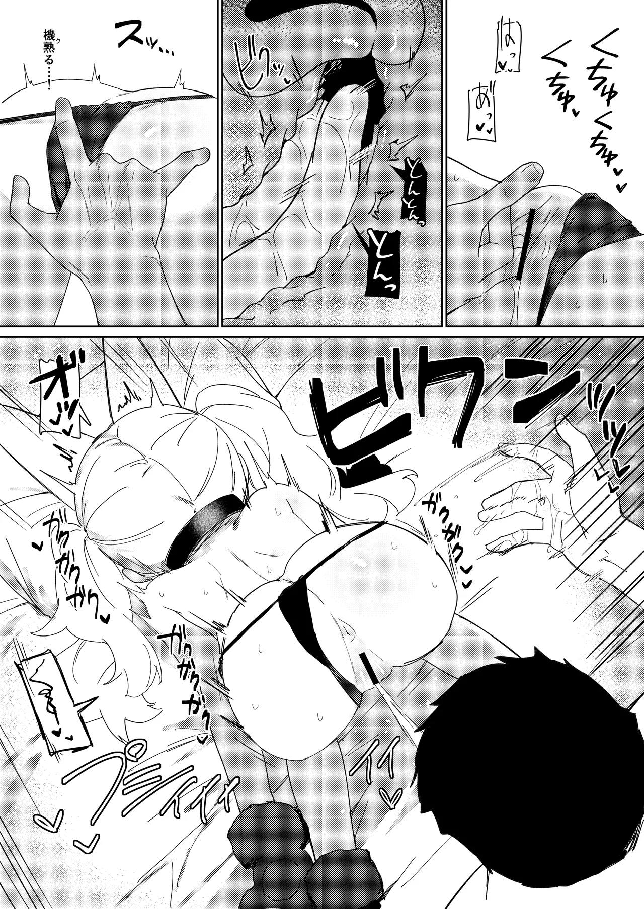 ただ恣意は夕立が如く 18ページ