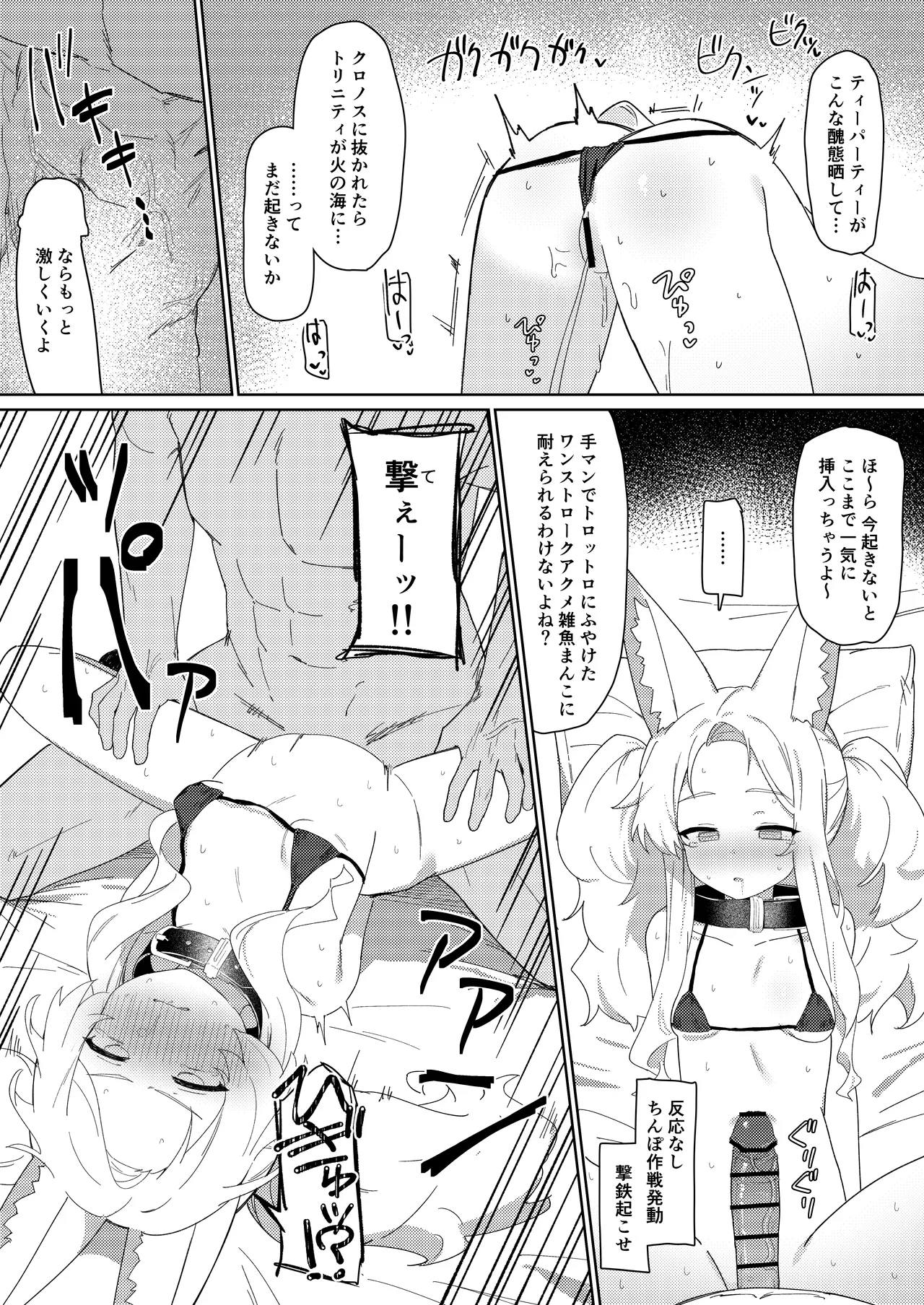 ただ恣意は夕立が如く 19ページ