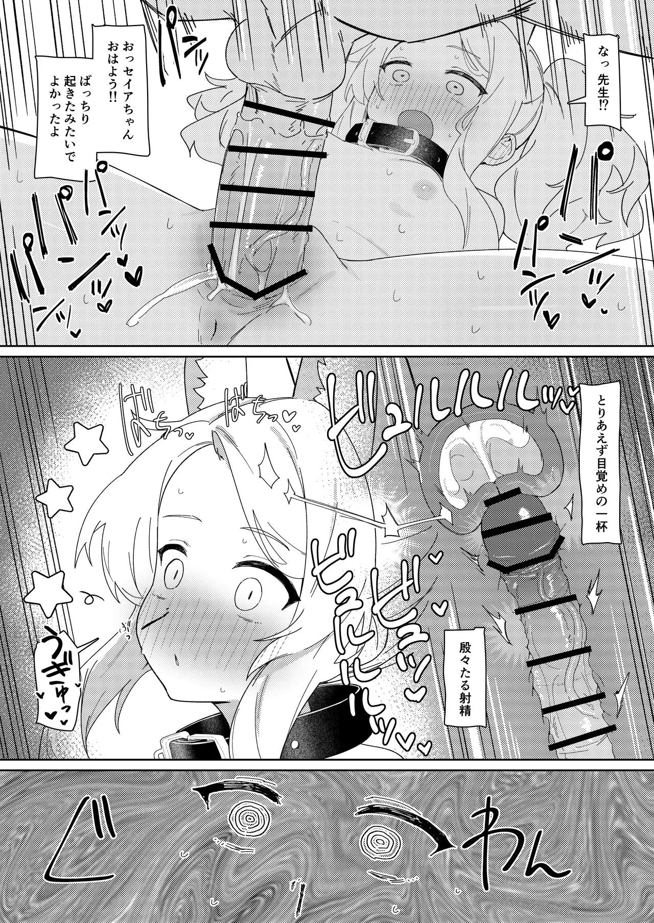 ただ恣意は夕立が如く 20ページ