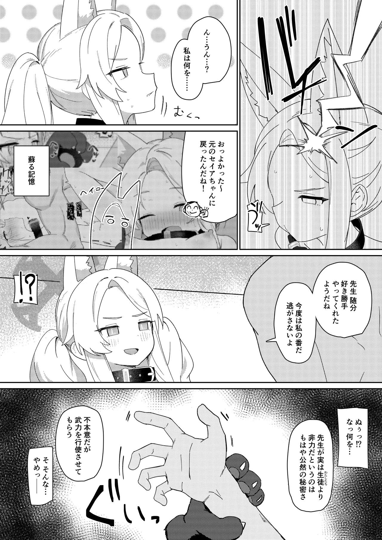 ただ恣意は夕立が如く 23ページ