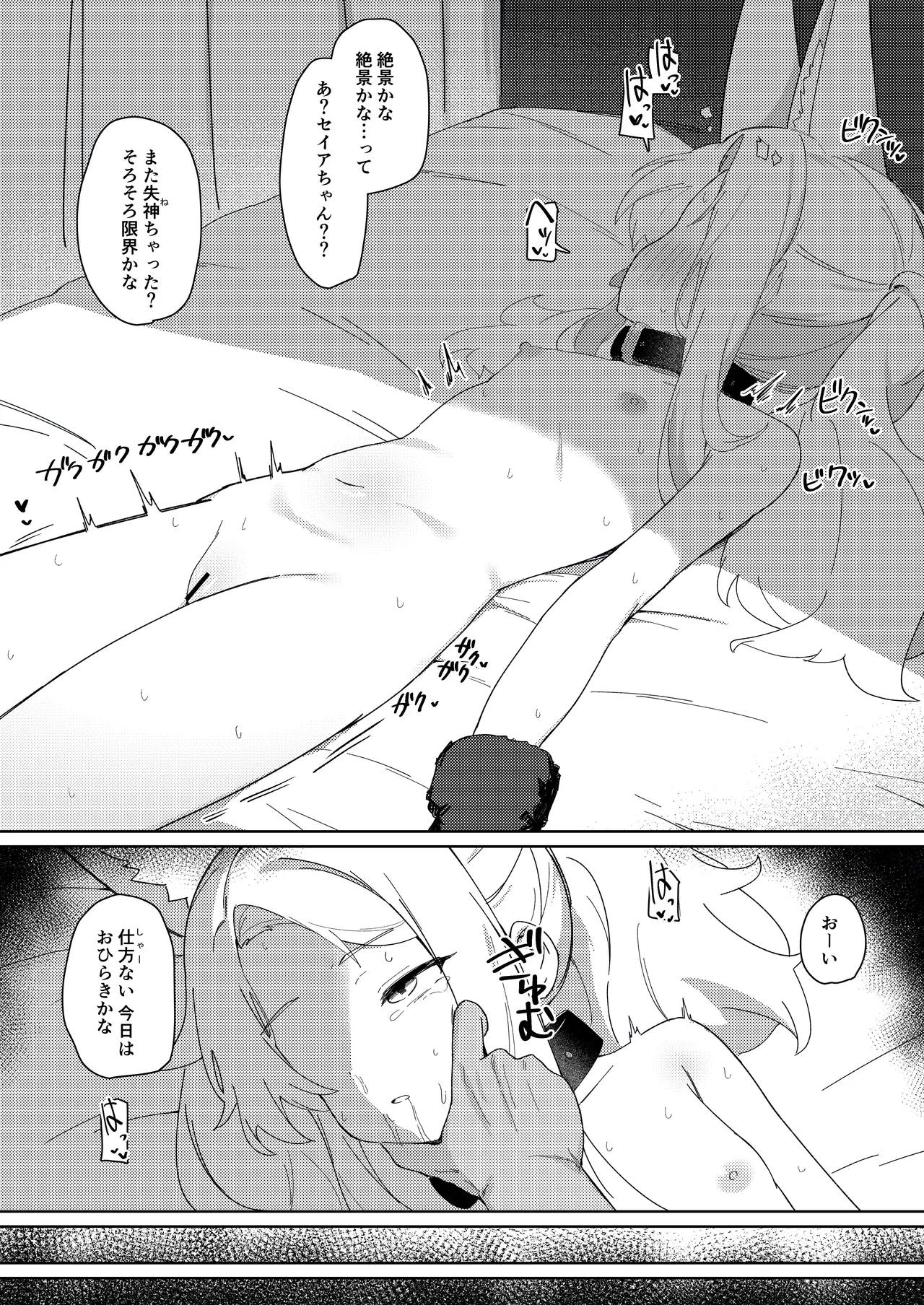 ただ恣意は夕立が如く 27ページ