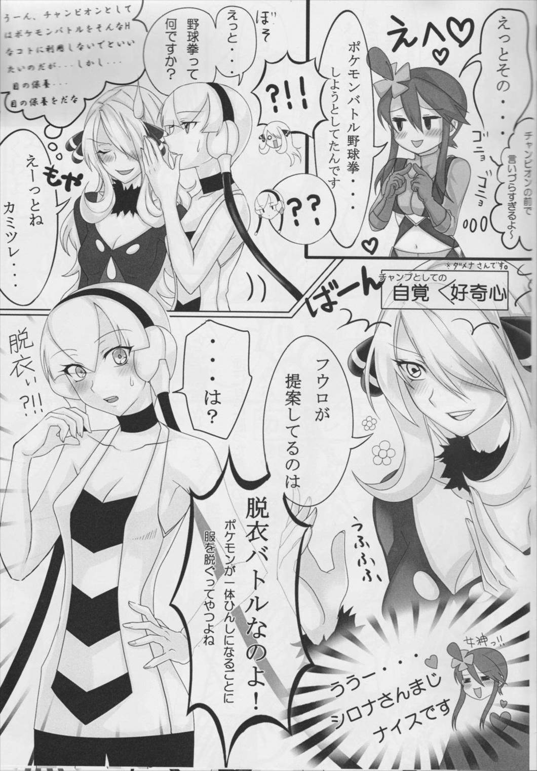 Buttobi X Shining 4ページ
