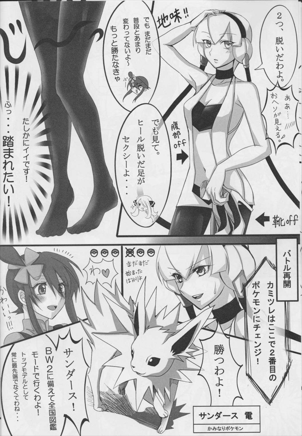 Buttobi X Shining 9ページ