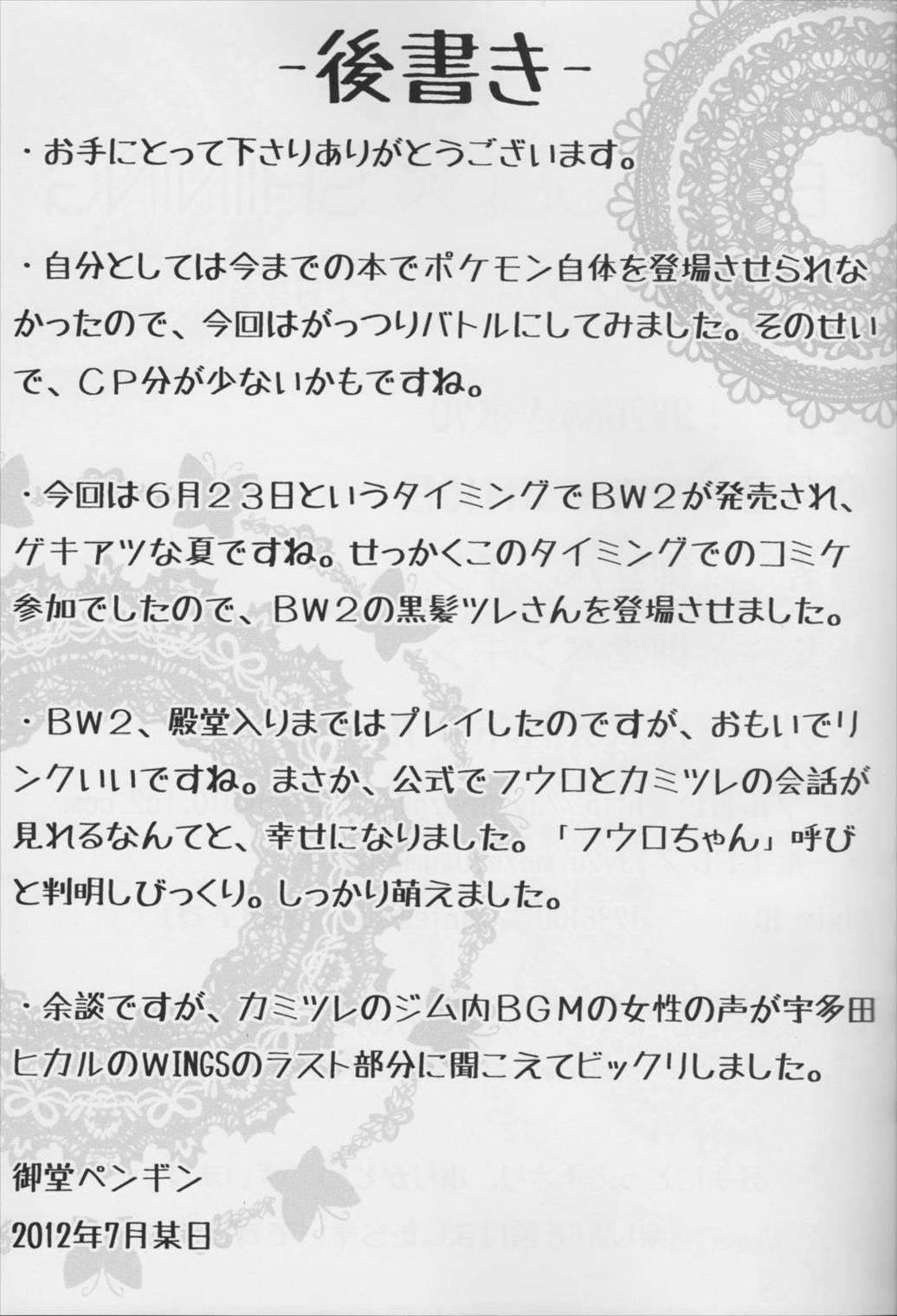 Buttobi X Shining 20ページ