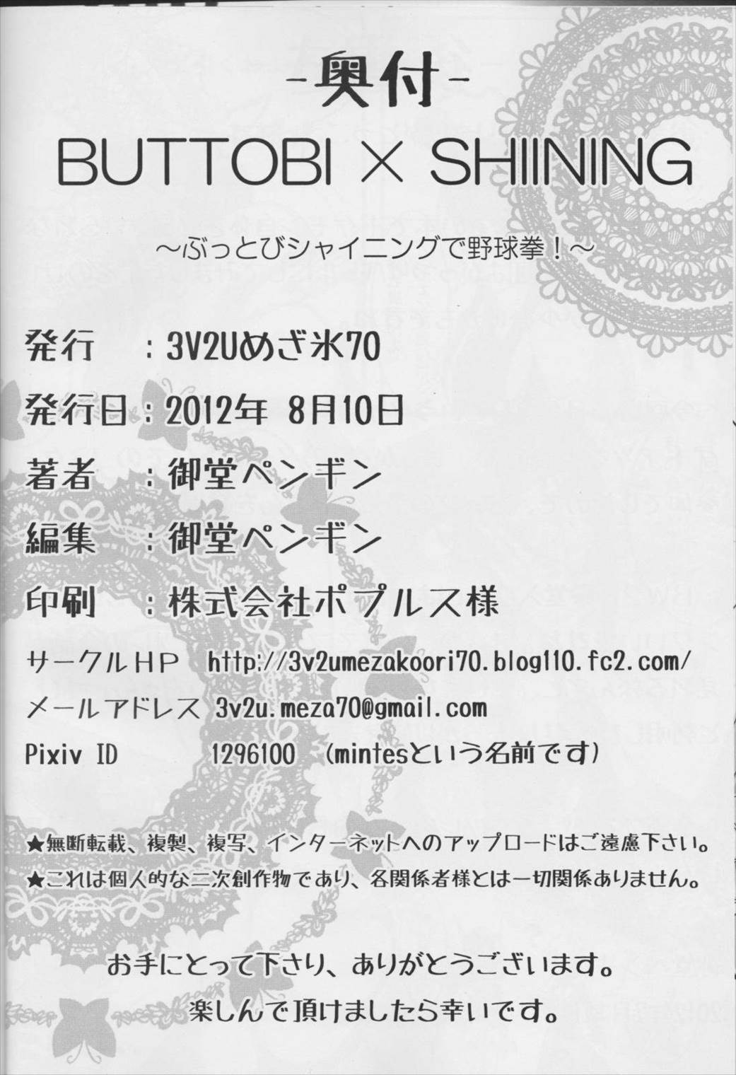 Buttobi X Shining 21ページ