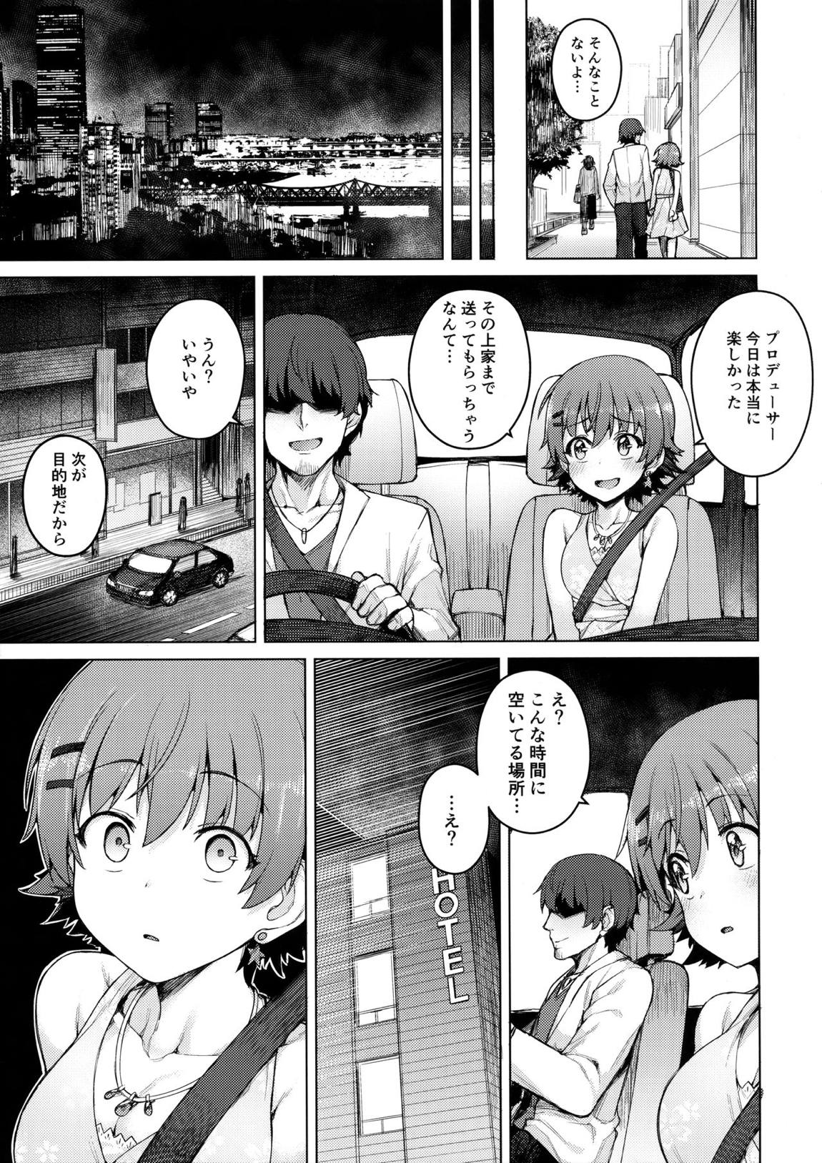 汚された三つ星 6ページ