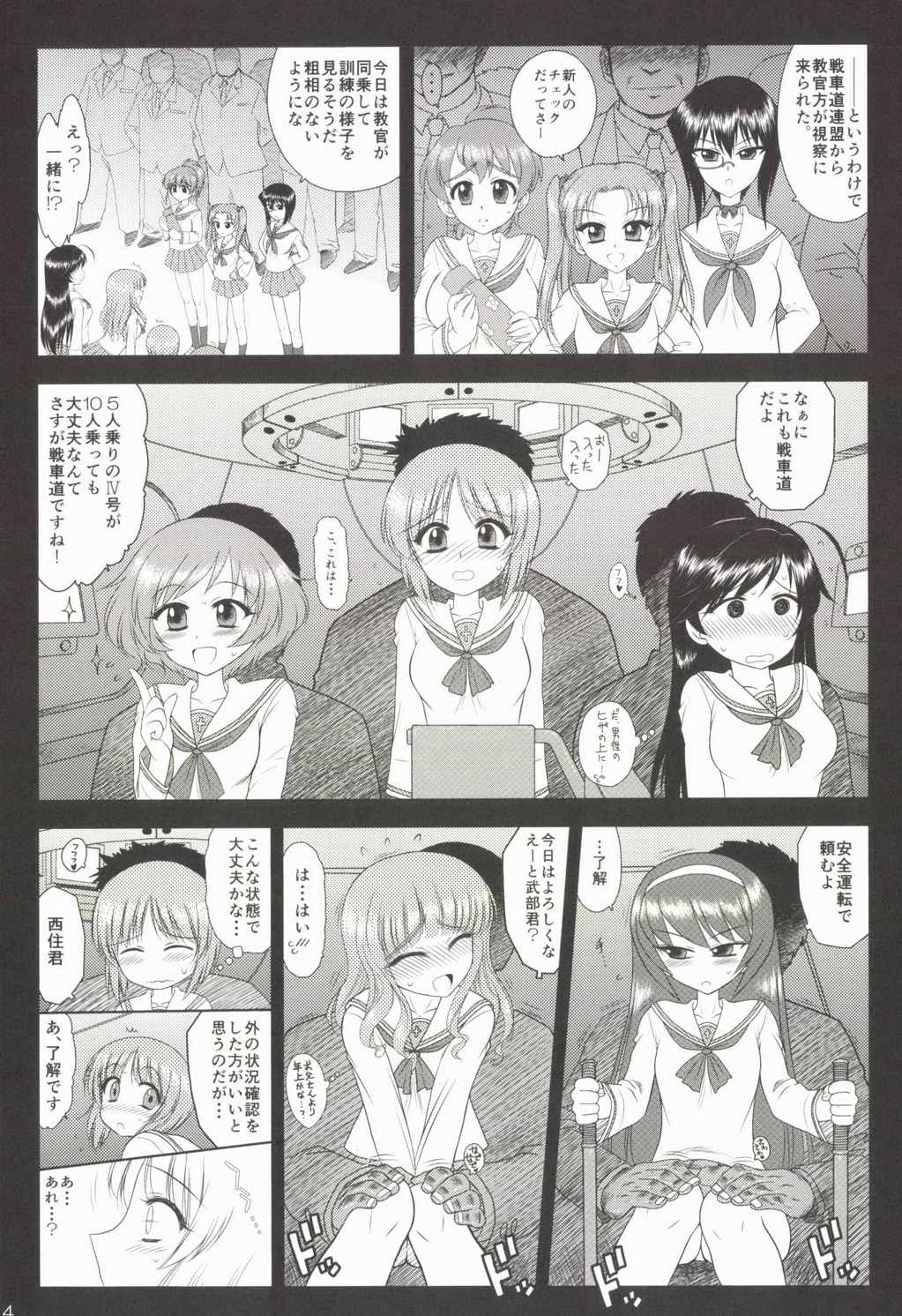 ダメ!絶対!痴漢戦車! 3ページ