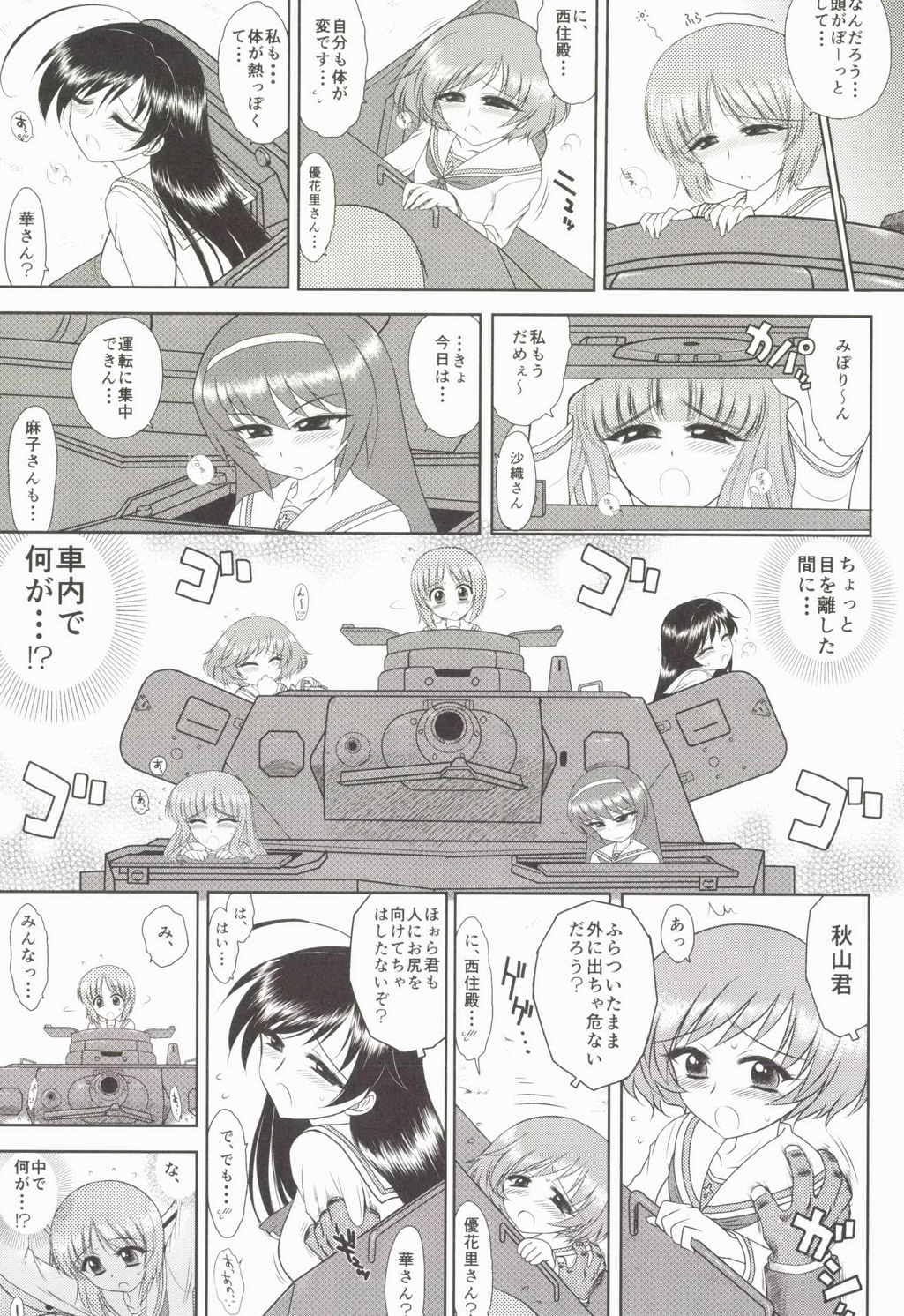 ダメ!絶対!痴漢戦車! 4ページ