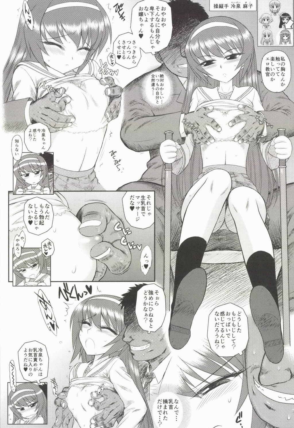 ダメ!絶対!痴漢戦車! 7ページ