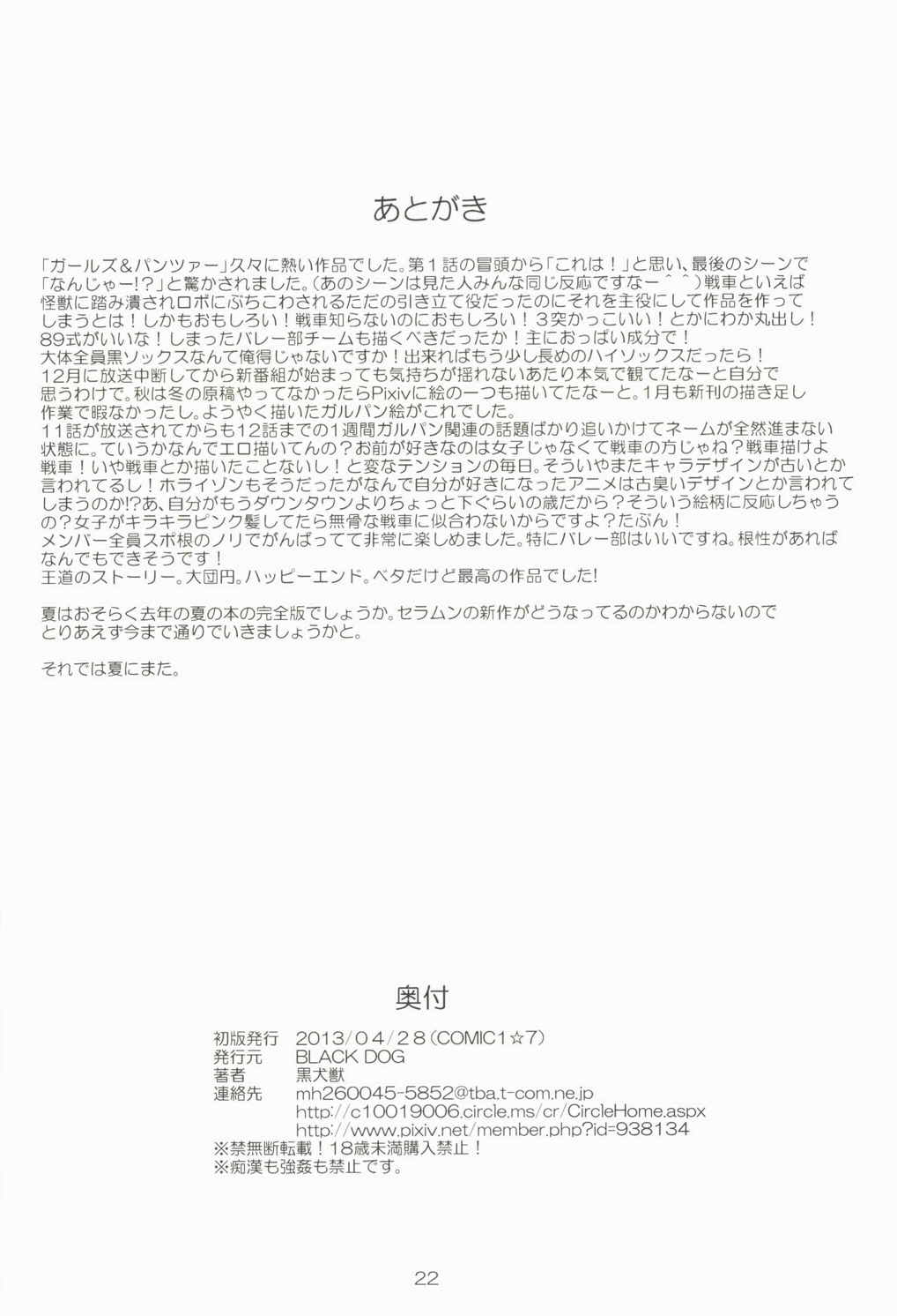 ダメ!絶対!痴漢戦車! 22ページ