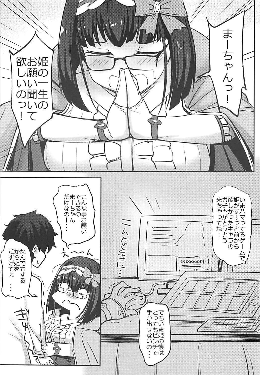 カルデア挟乳生活 vol：15 2ページ