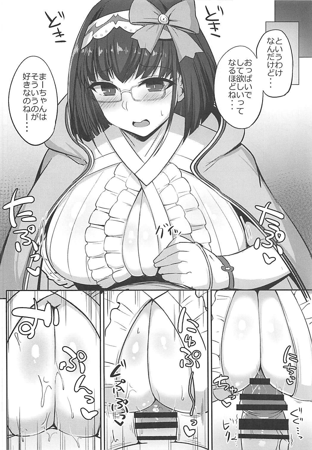 カルデア挟乳生活 vol：15 3ページ