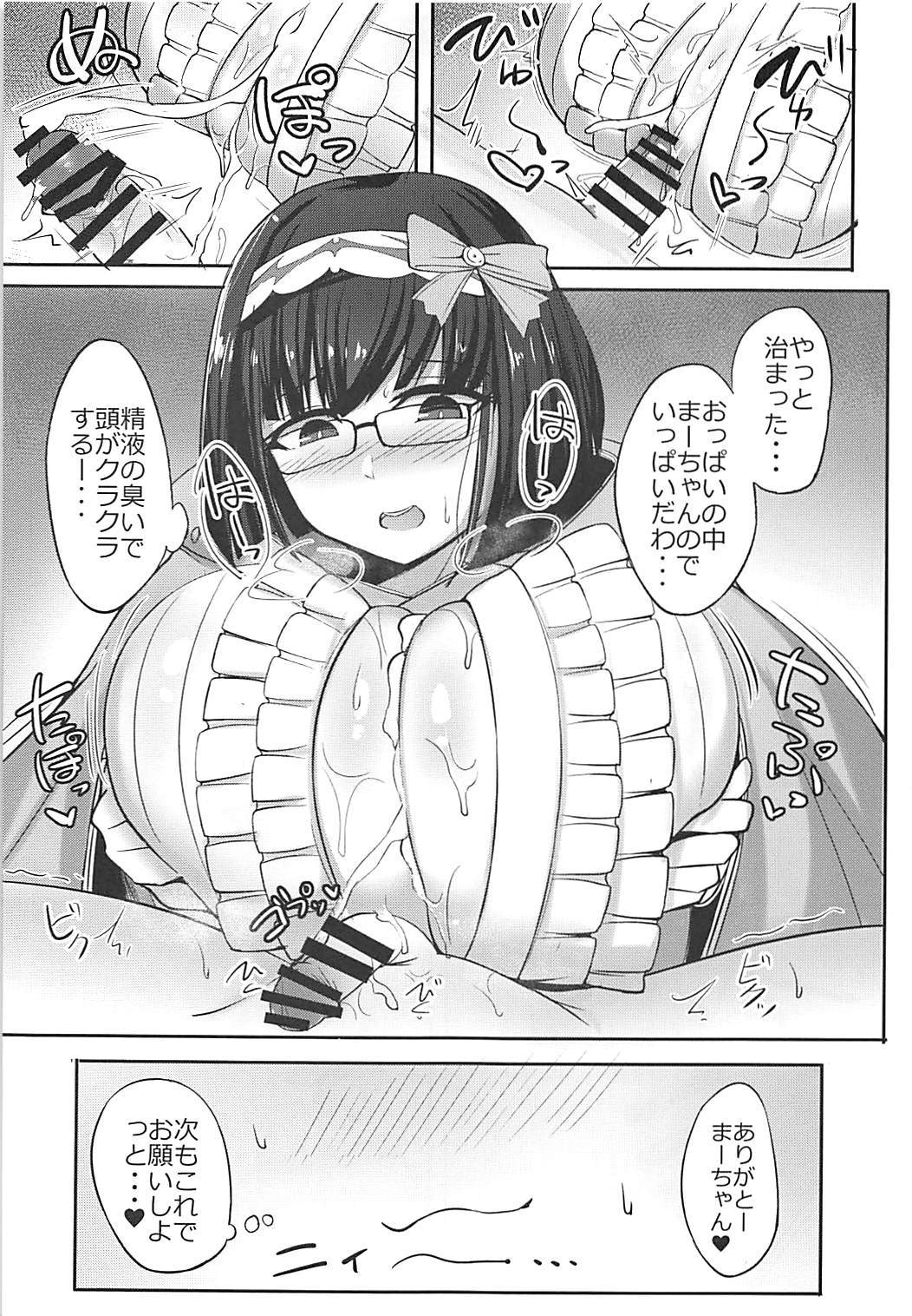 カルデア挟乳生活 vol：15 6ページ