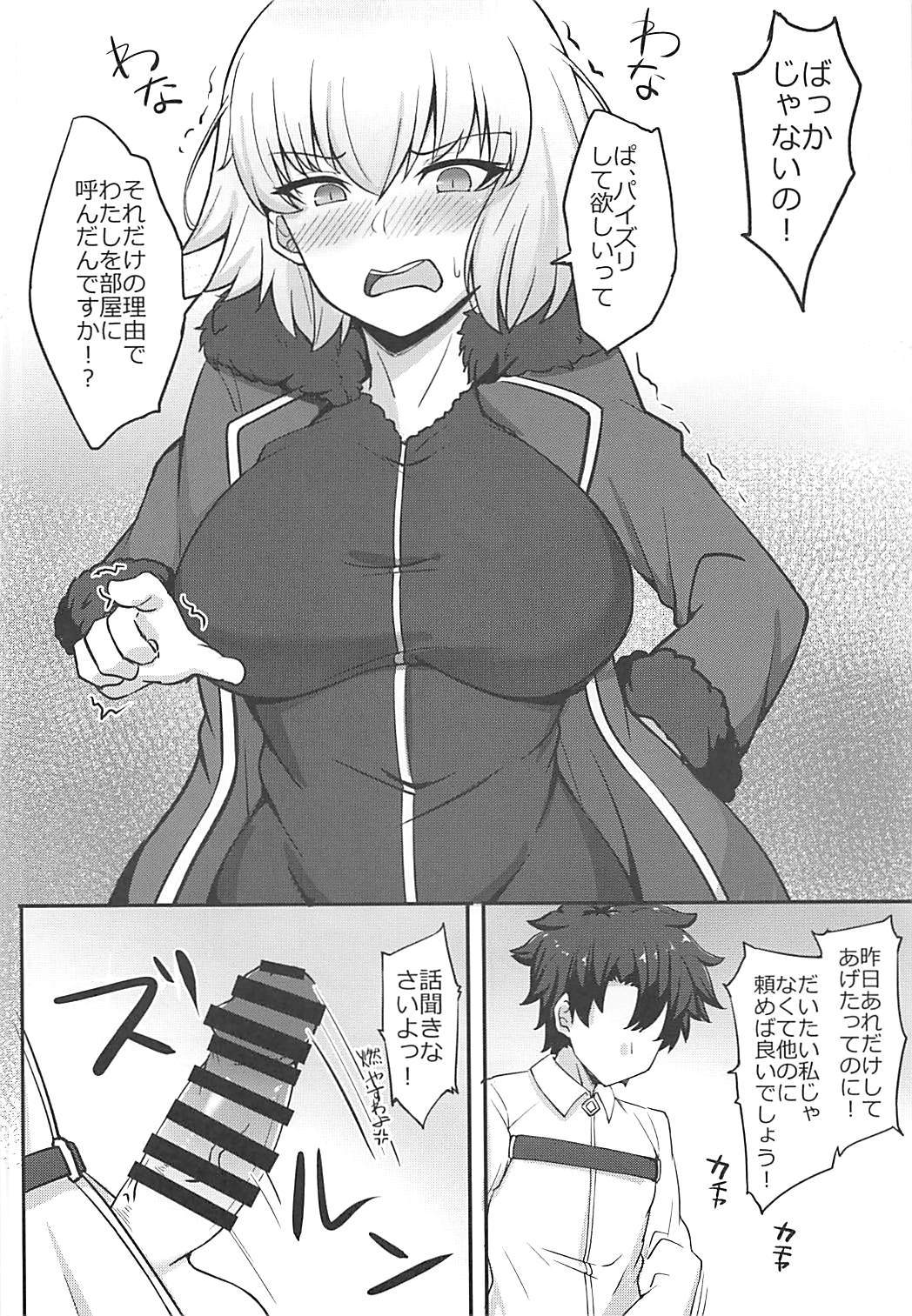 カルデア挟乳生活 vol：15 7ページ