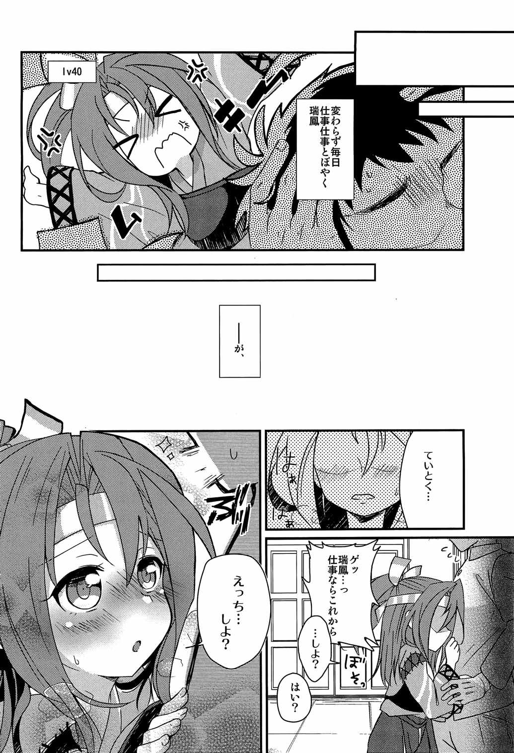 瑞鳳本まとめました 23ページ
