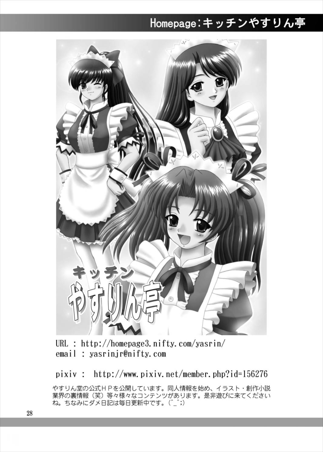 久遠の呼音 28ページ