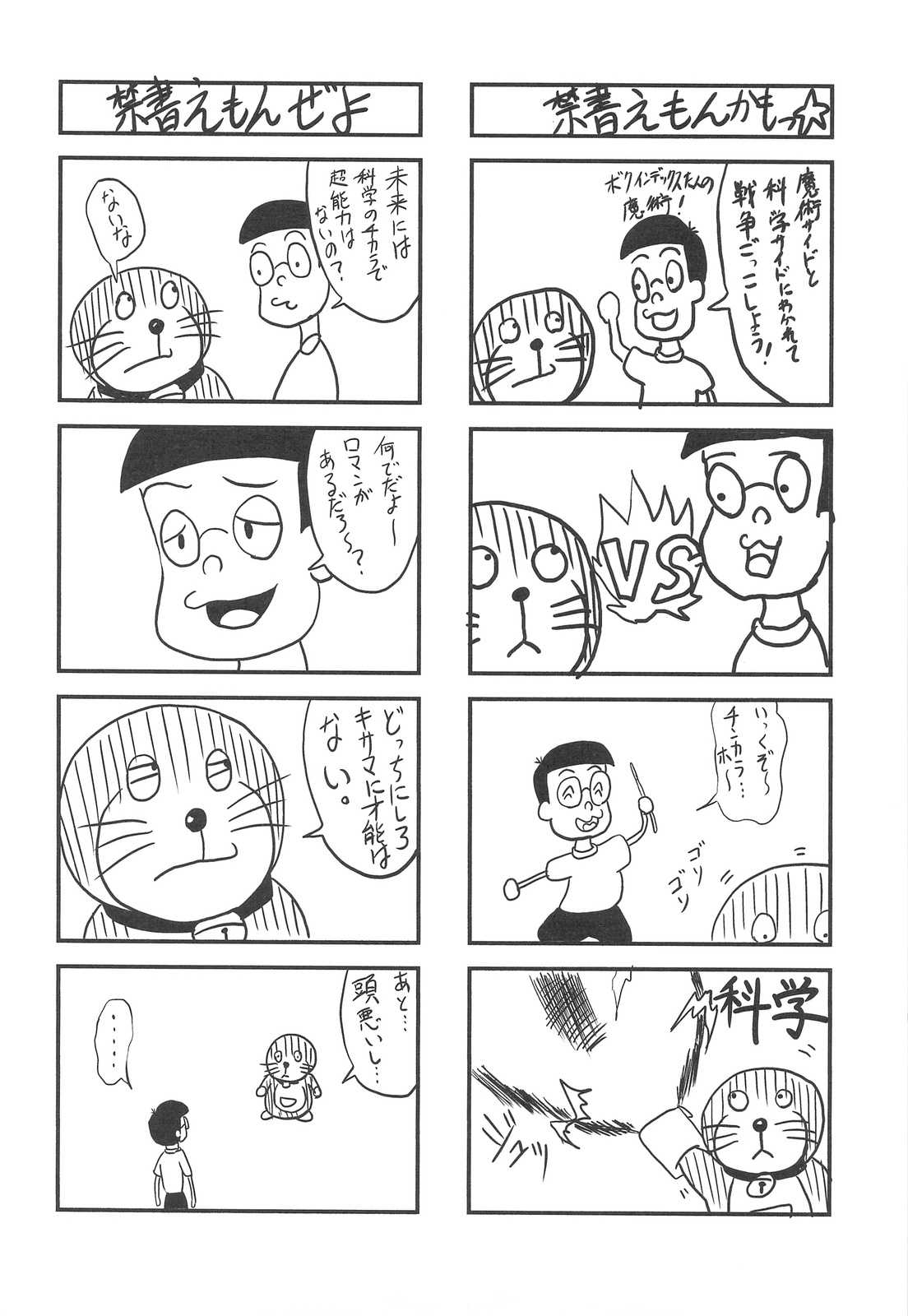 ビリビリ Dangerous Girl 13ページ