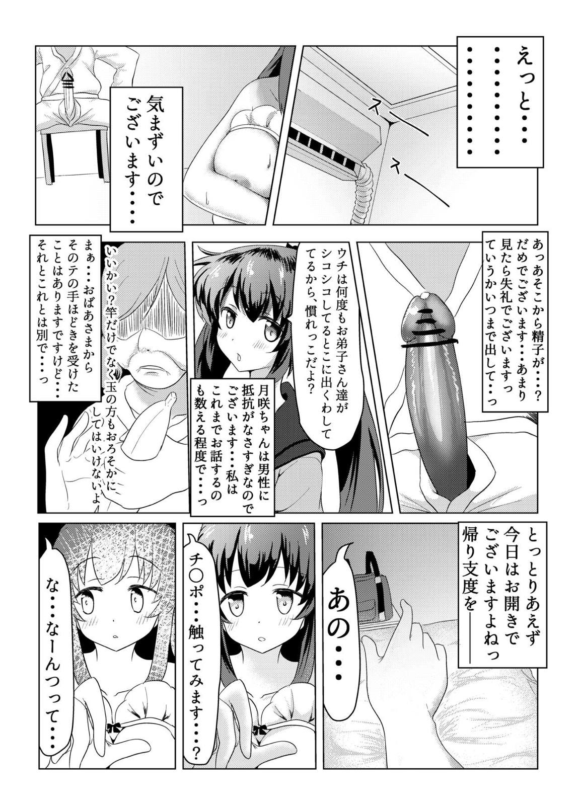 月夜が悪いのでございます 8ページ