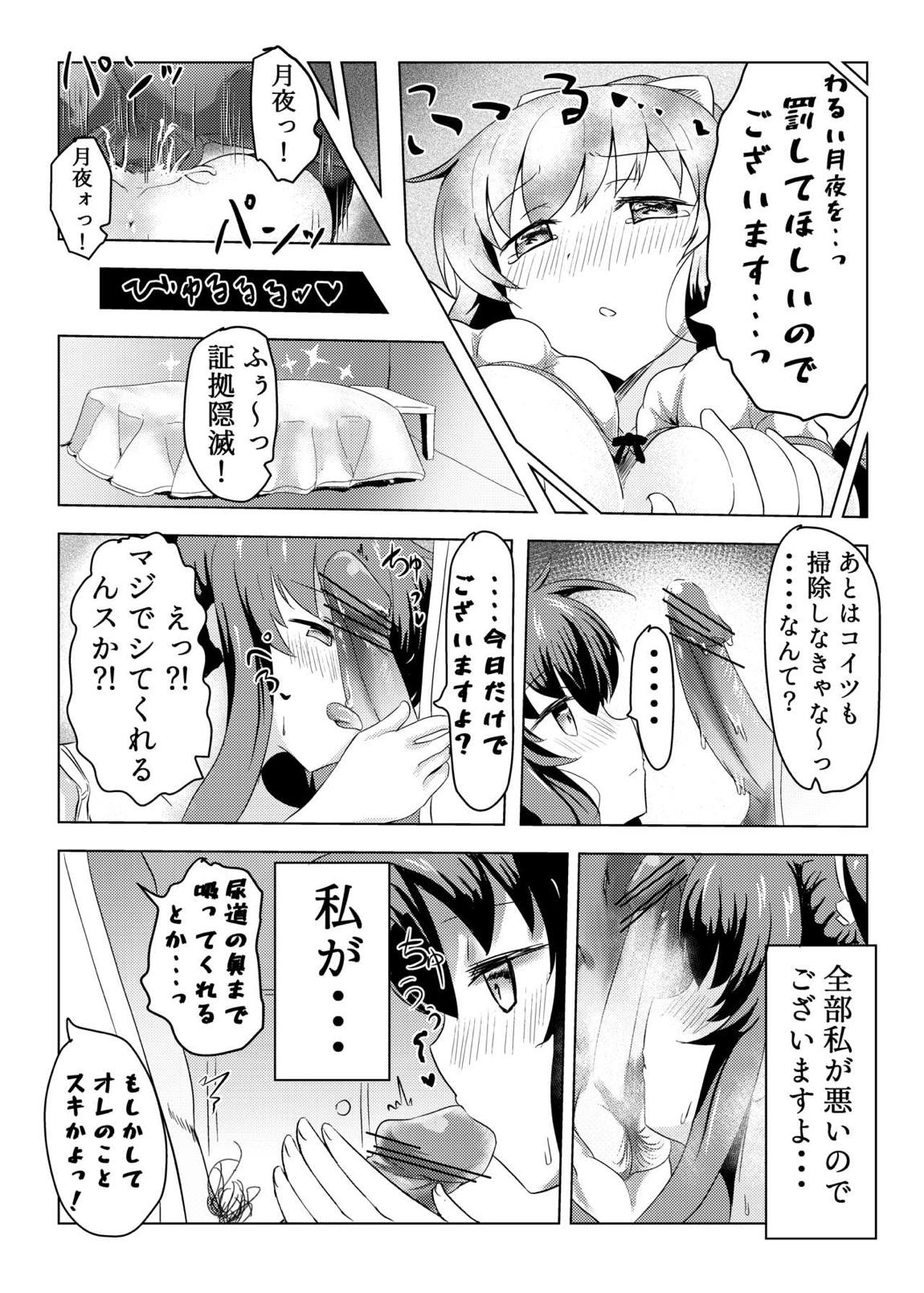 月夜が悪いのでございます 15ページ