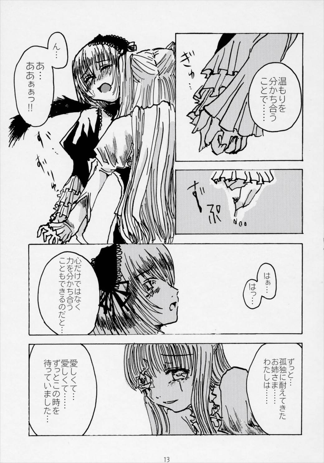 Glow of Snow 12ページ