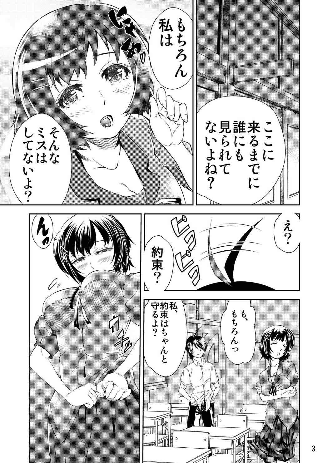 ツバサガエリ 4ページ