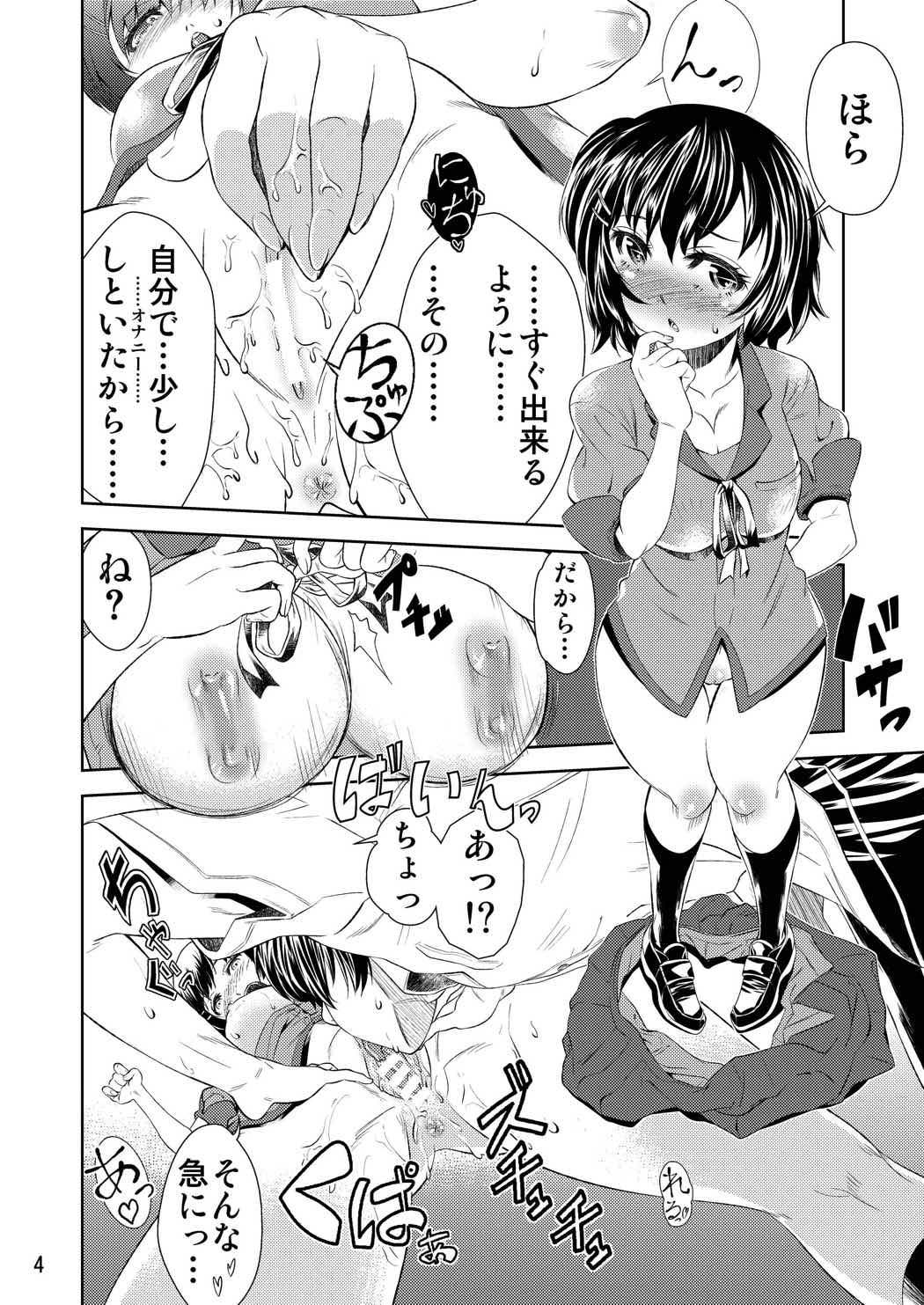 ツバサガエリ 5ページ