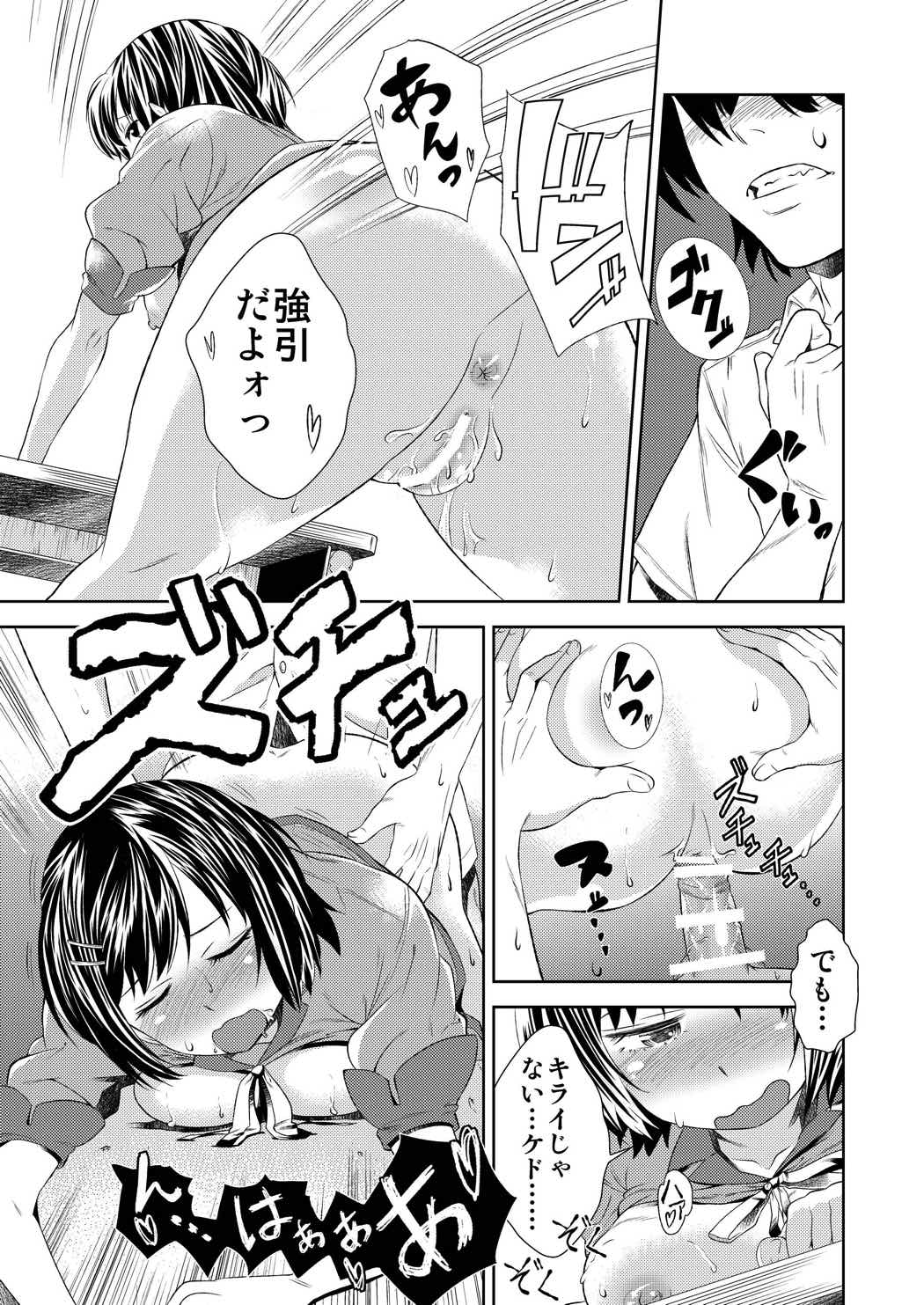 ツバサガエリ 10ページ