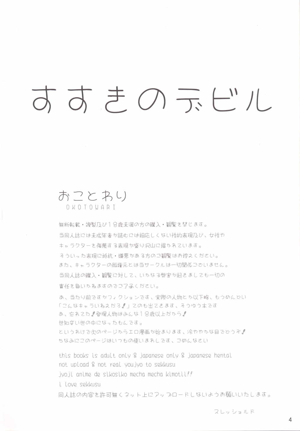すすきのデビル 4ページ