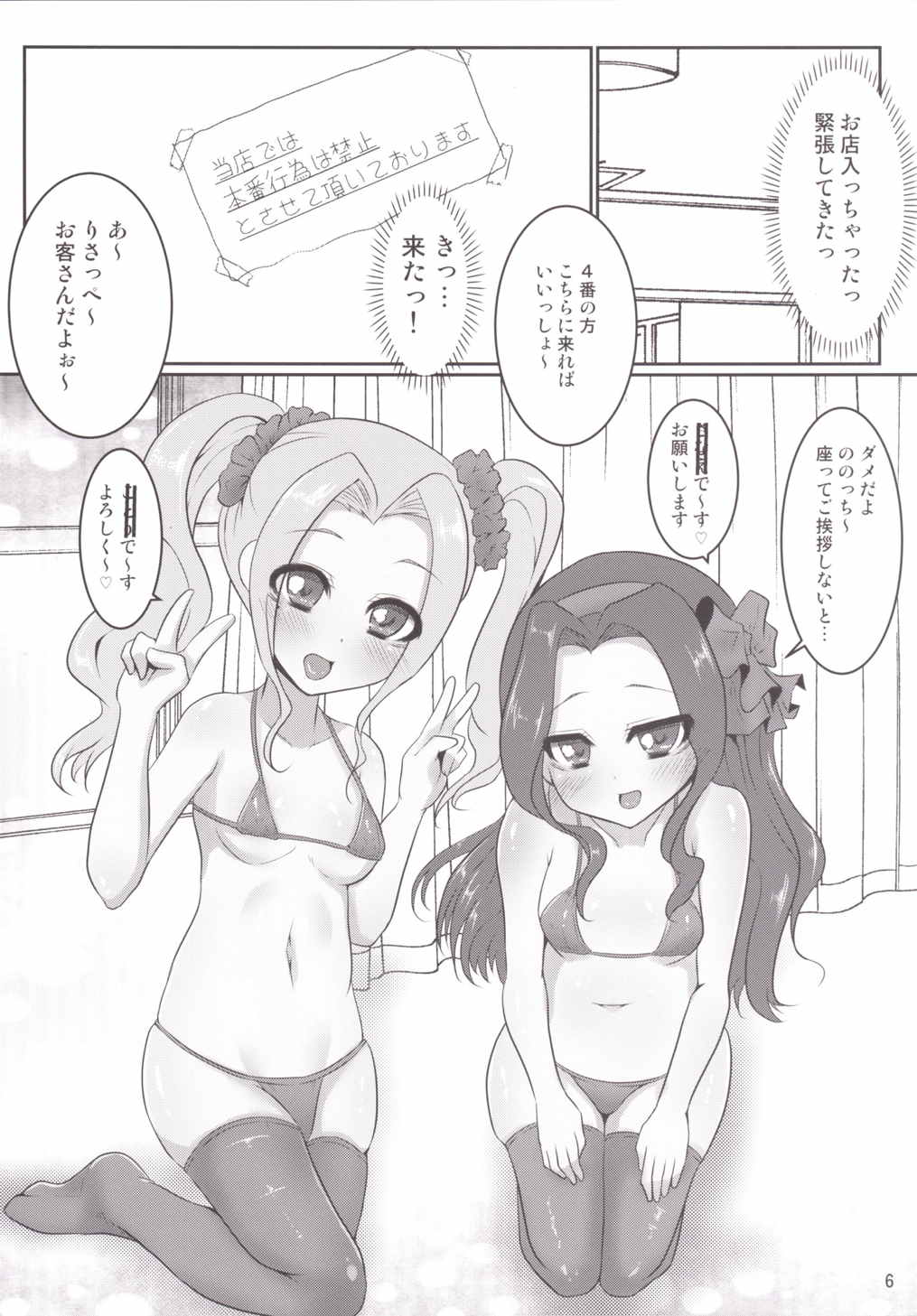 すすきのデビル 6ページ
