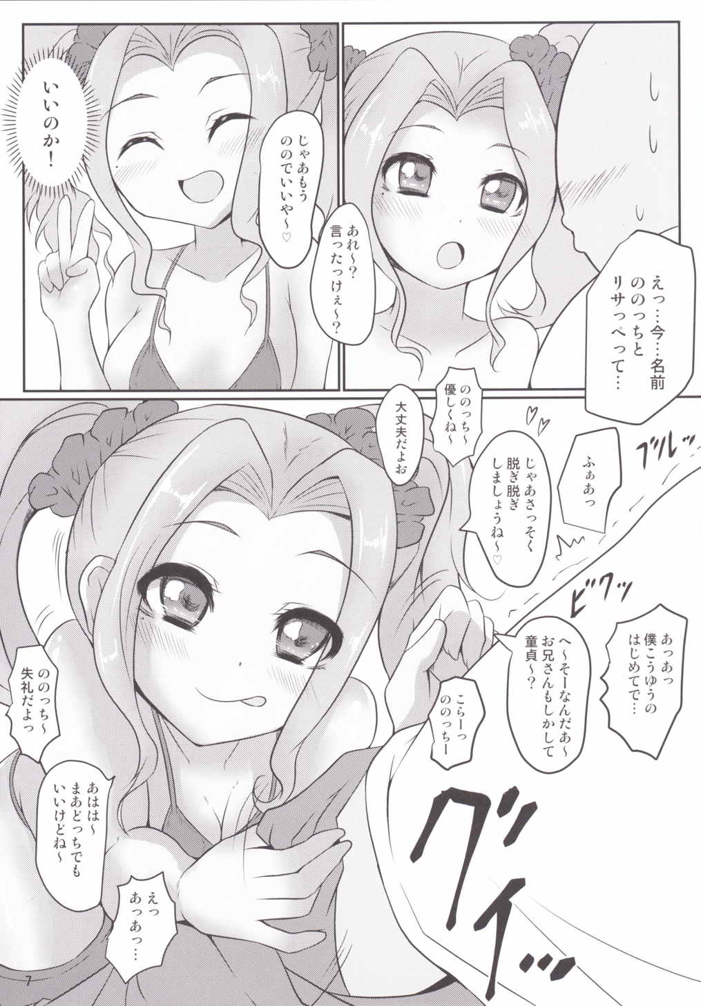 すすきのデビル 7ページ