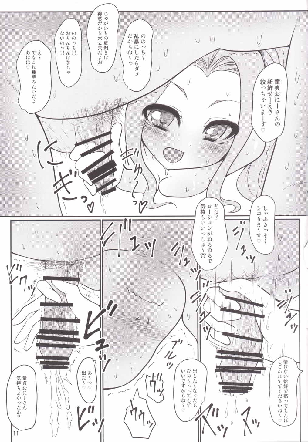 すすきのデビル 11ページ