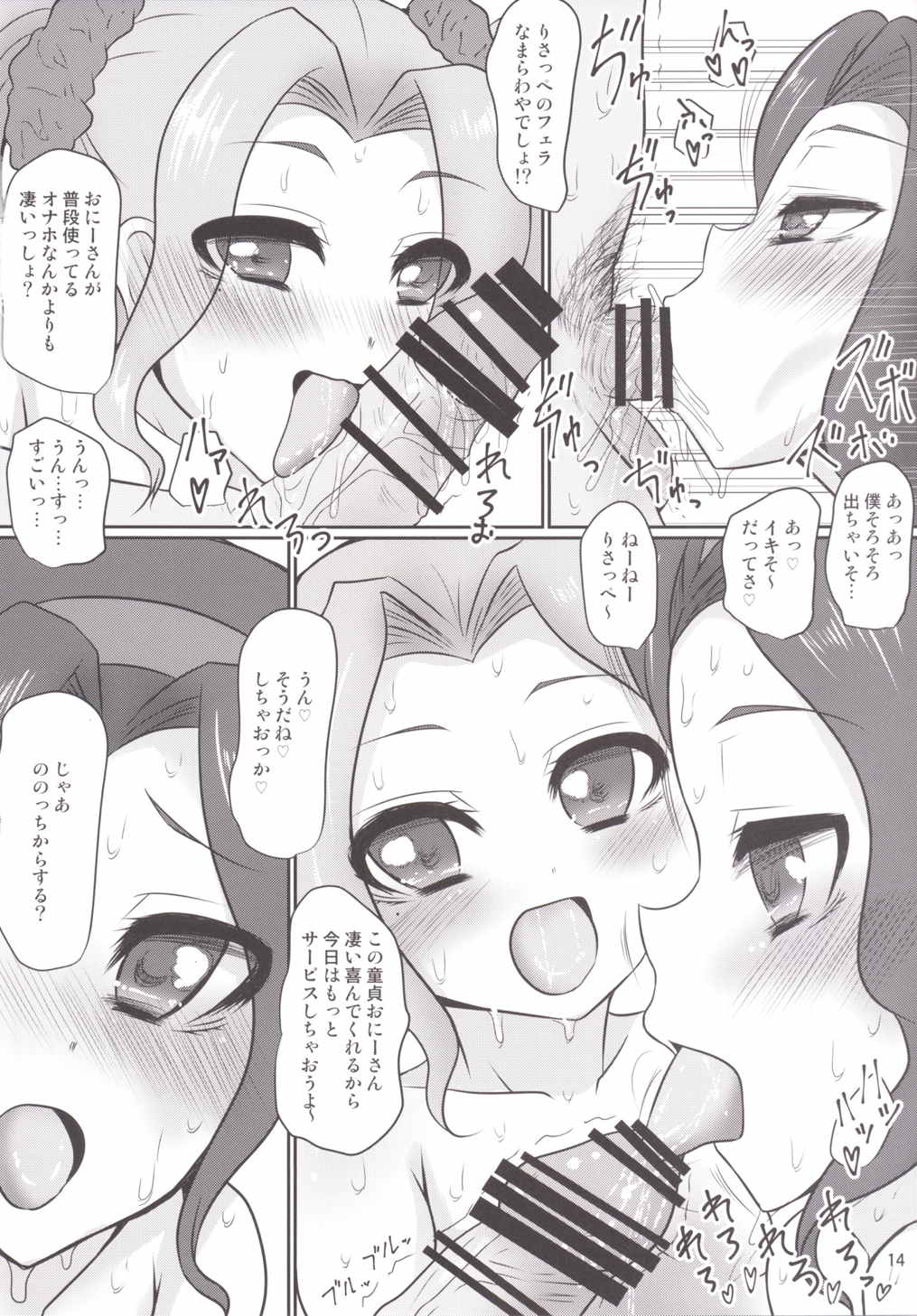 すすきのデビル 14ページ