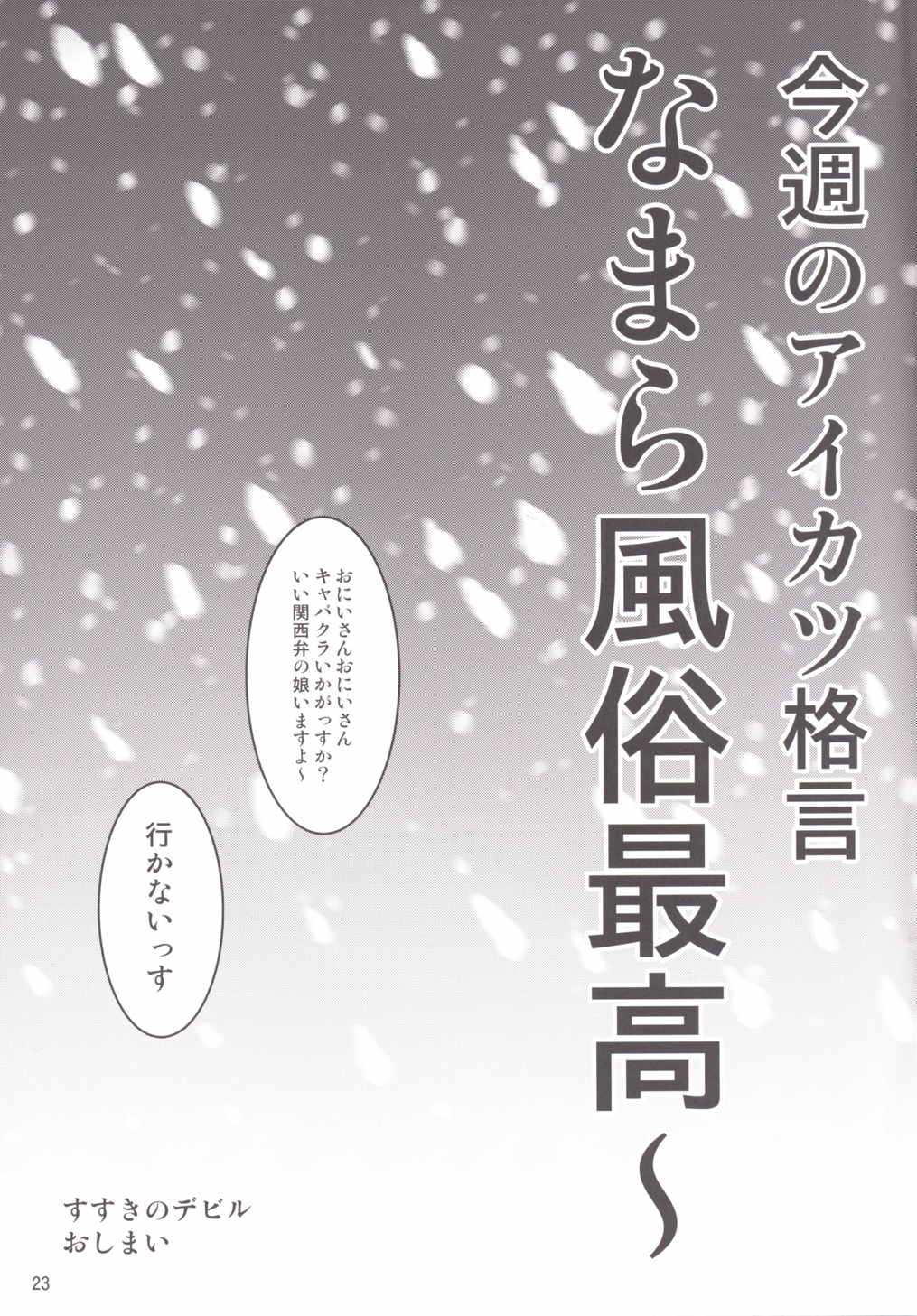 すすきのデビル 23ページ