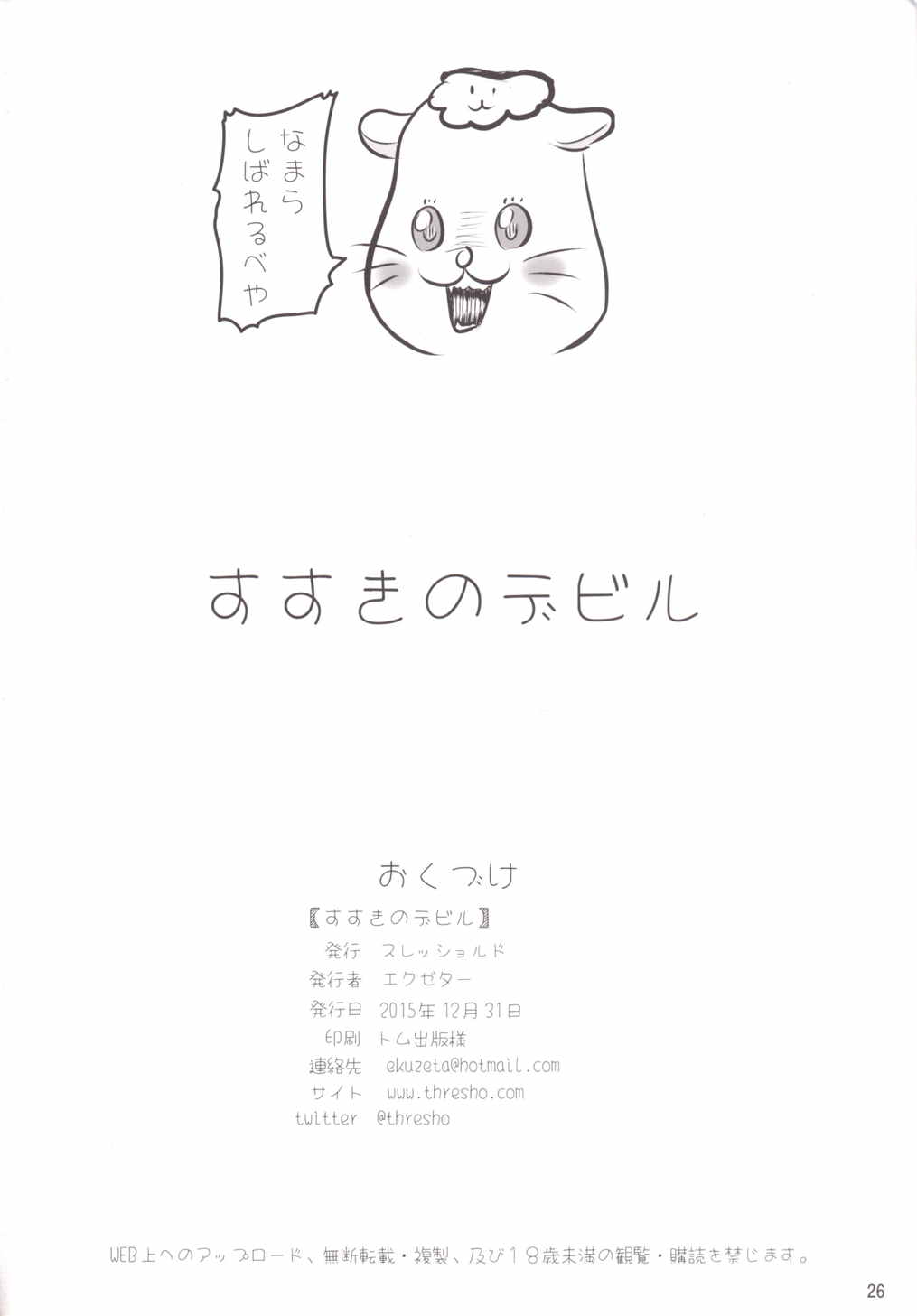 すすきのデビル 26ページ