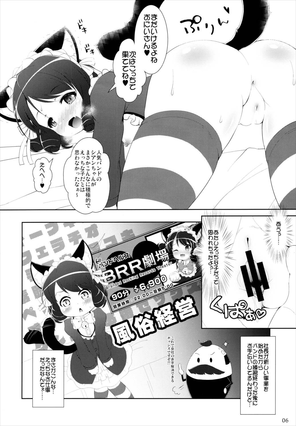 がんばれシアンちゃん 5ページ