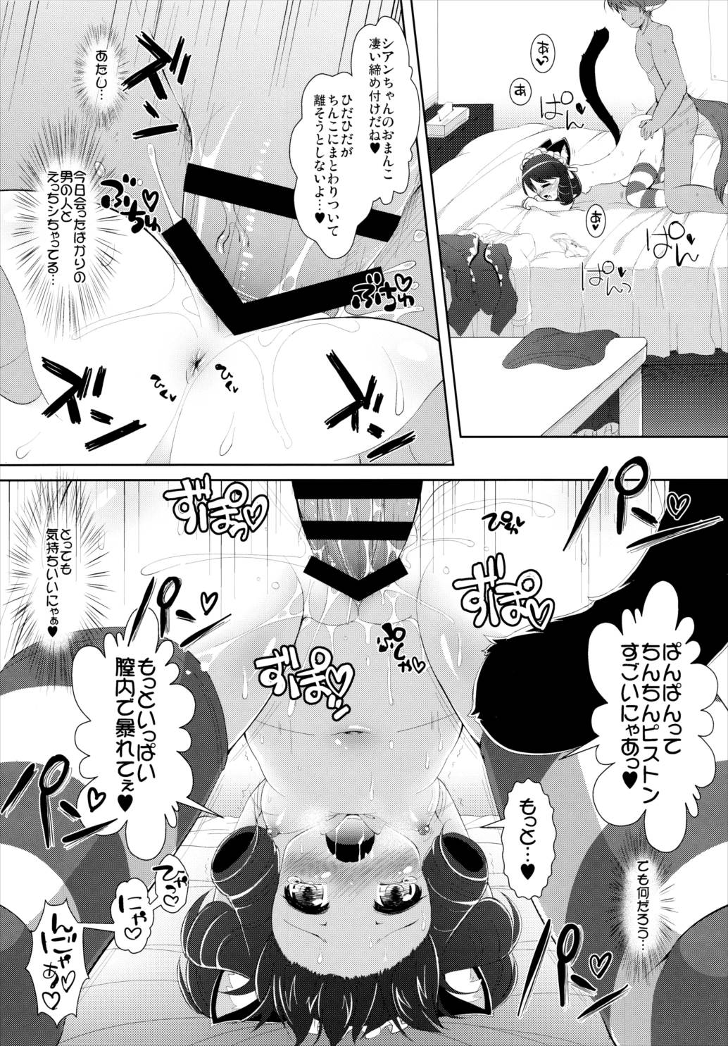 がんばれシアンちゃん 6ページ