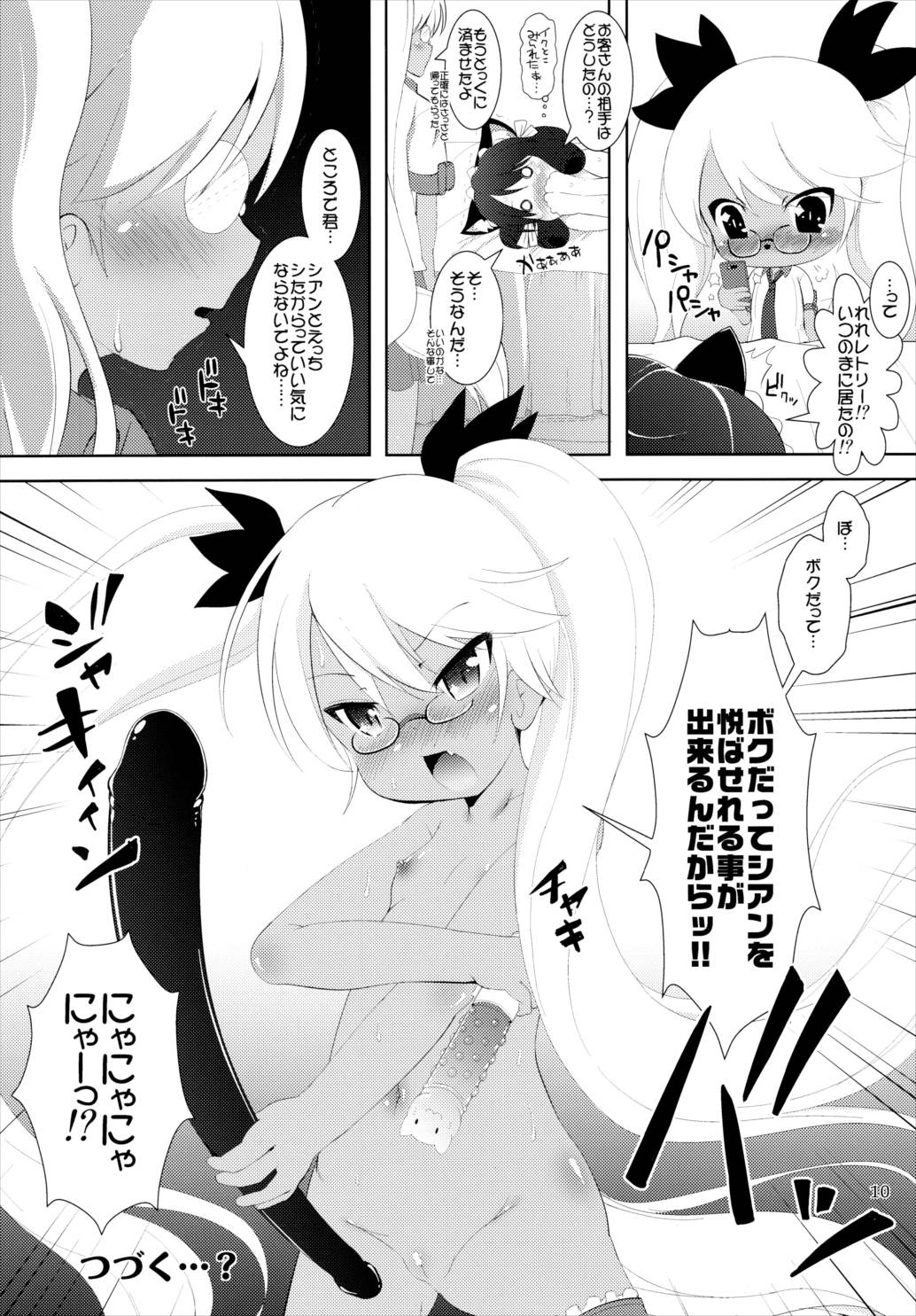 がんばれシアンちゃん 9ページ