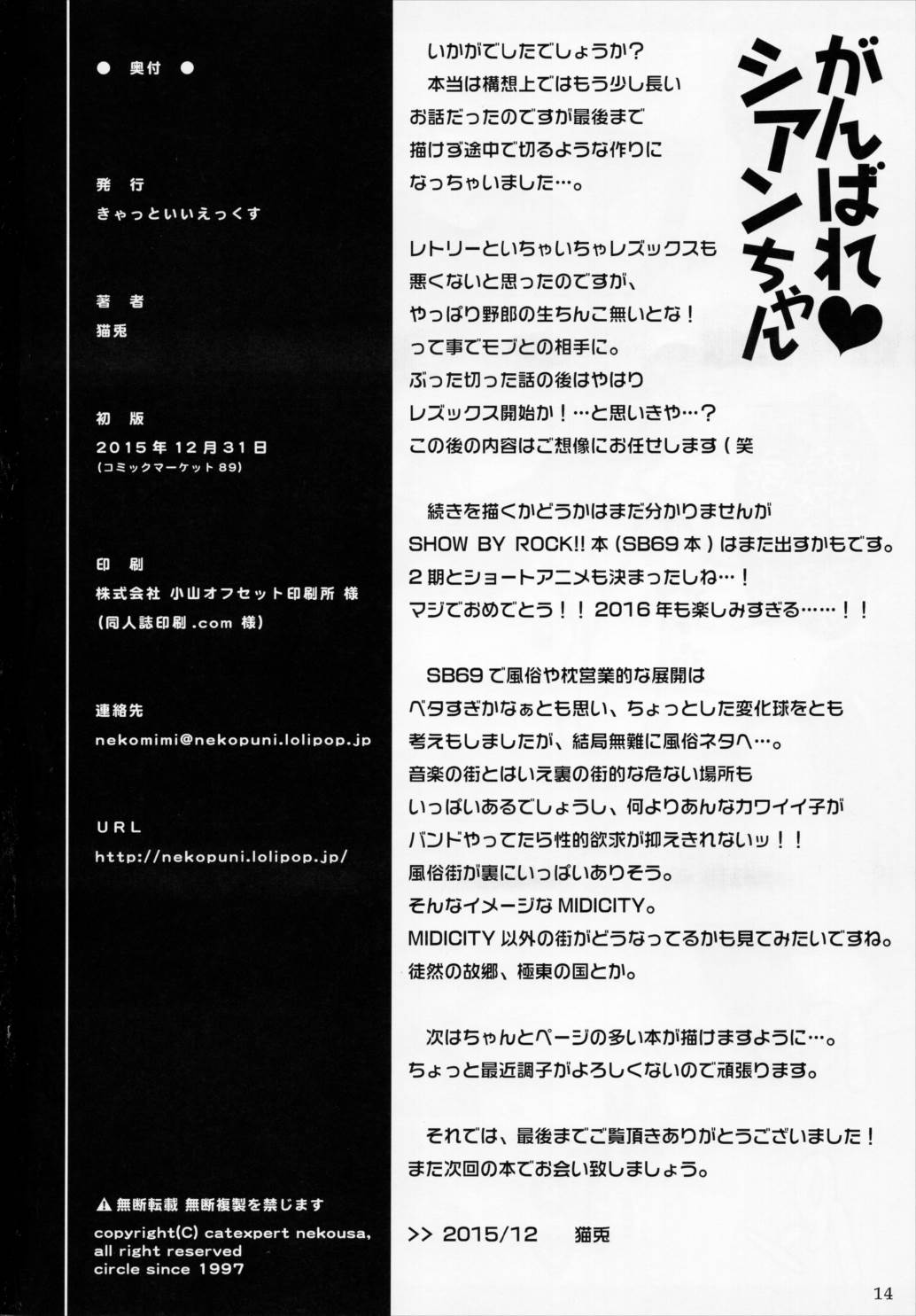 がんばれシアンちゃん 13ページ