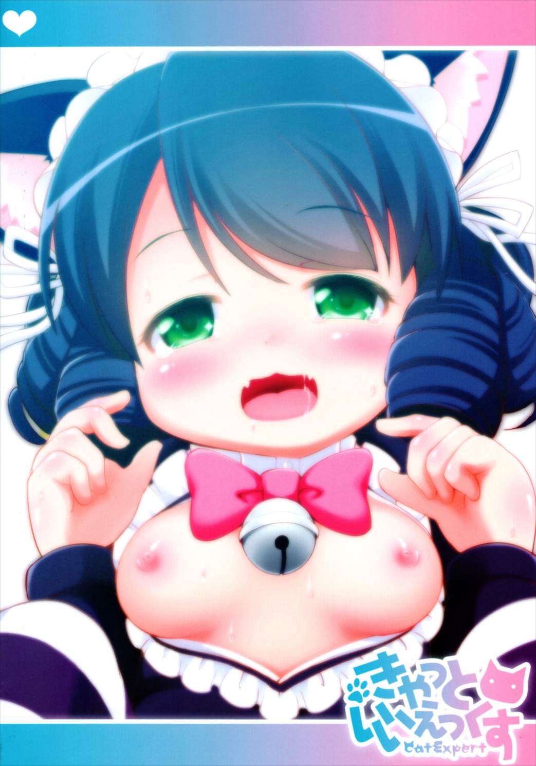 がんばれシアンちゃん 14ページ