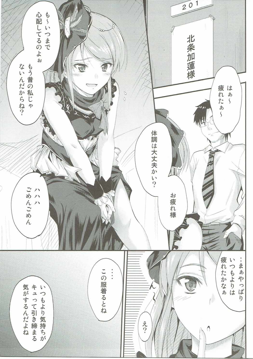 加蓮ちゃんはプロデューサーの事が好きですきでしょうがない？ 4ページ